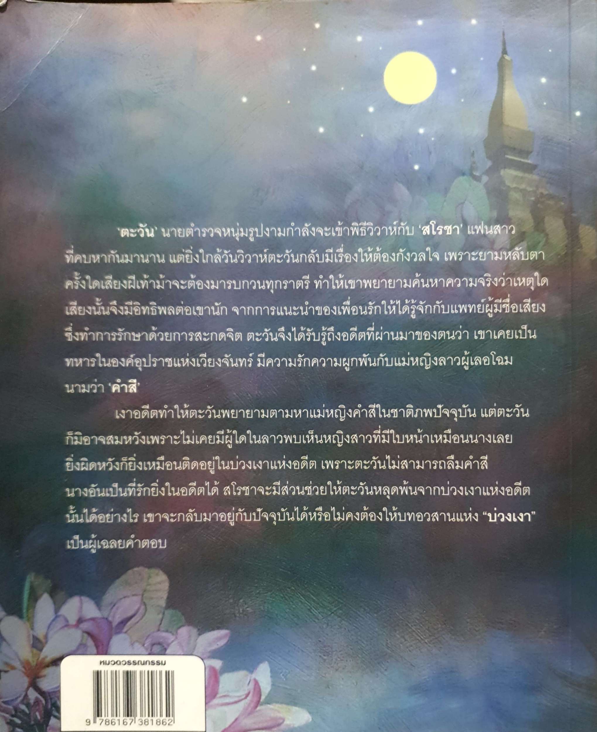 บ่วงเงา จุติศร