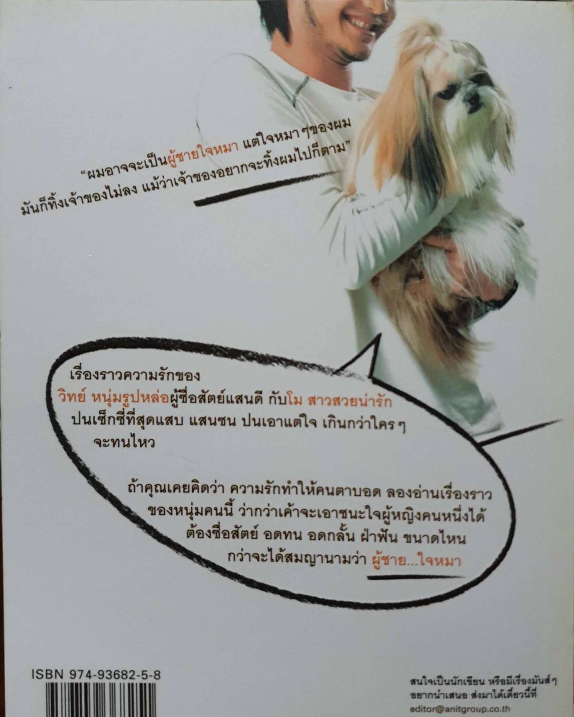 ผู้ชายใจหมา