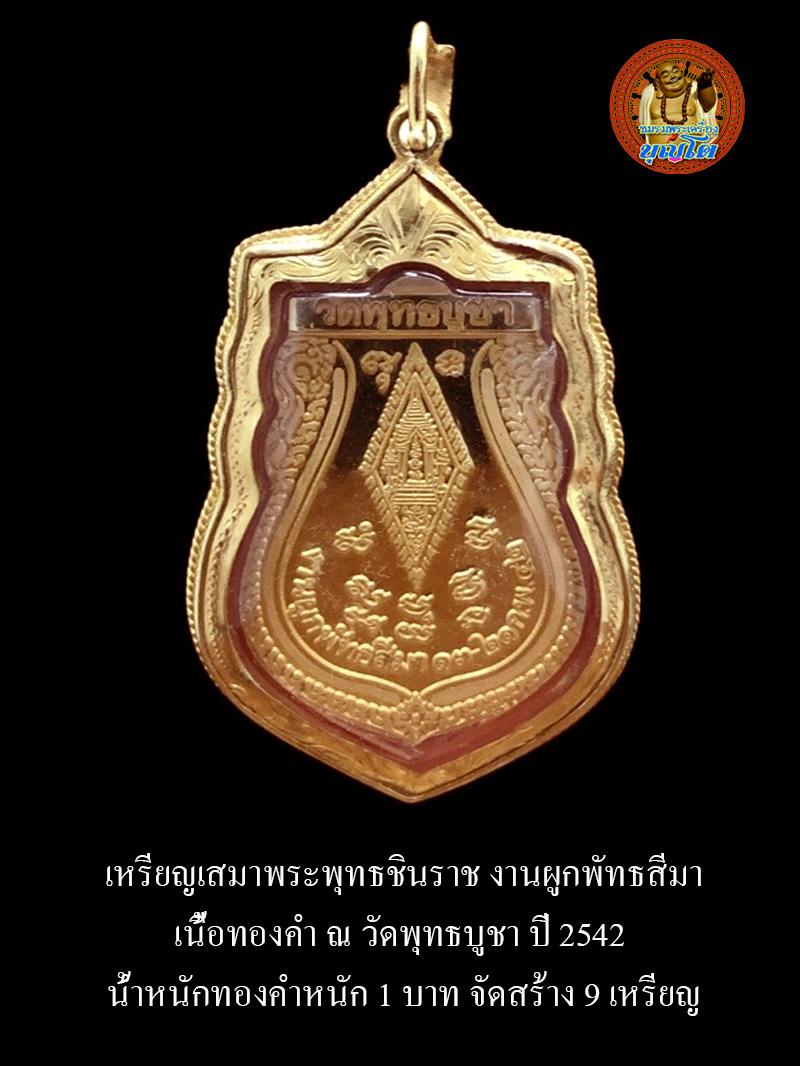 พระพุทธชินราช วัดพุทธบูชา เหรียญเสมาเต็มองค์ หลังยันต์อกเลา เนื้อทองคำ ปี 2542 สำเนา