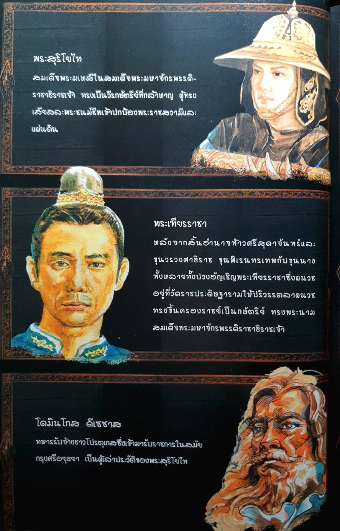 นิยายภาพจากภาพยนตร์เรื่อง สุริโยไท ฉบับการ์ตูน (ปกแข็ง)