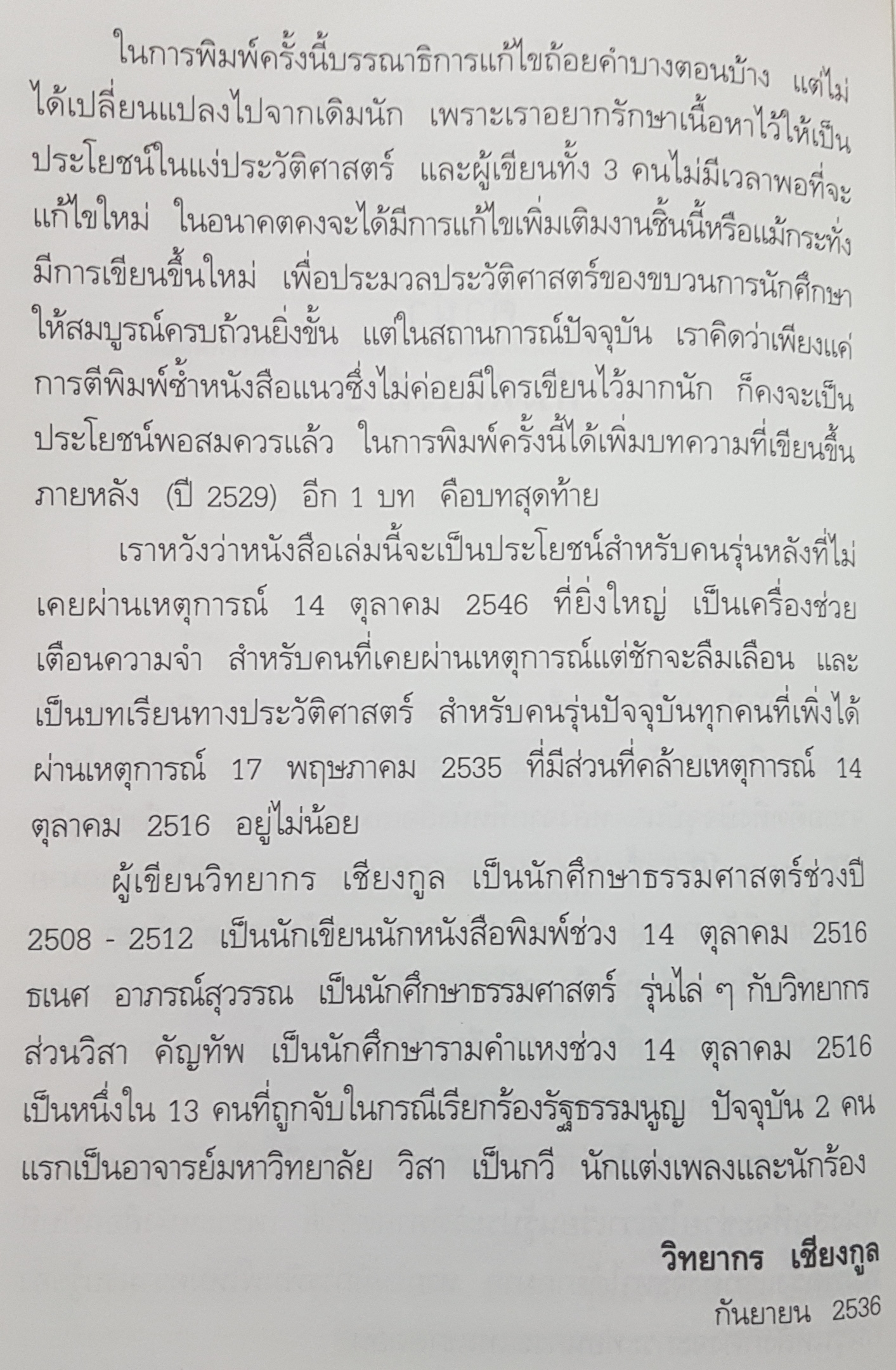 ขบวนการนักศึกษาไทยจาก 2475 - 14 ตุลาคม 2516