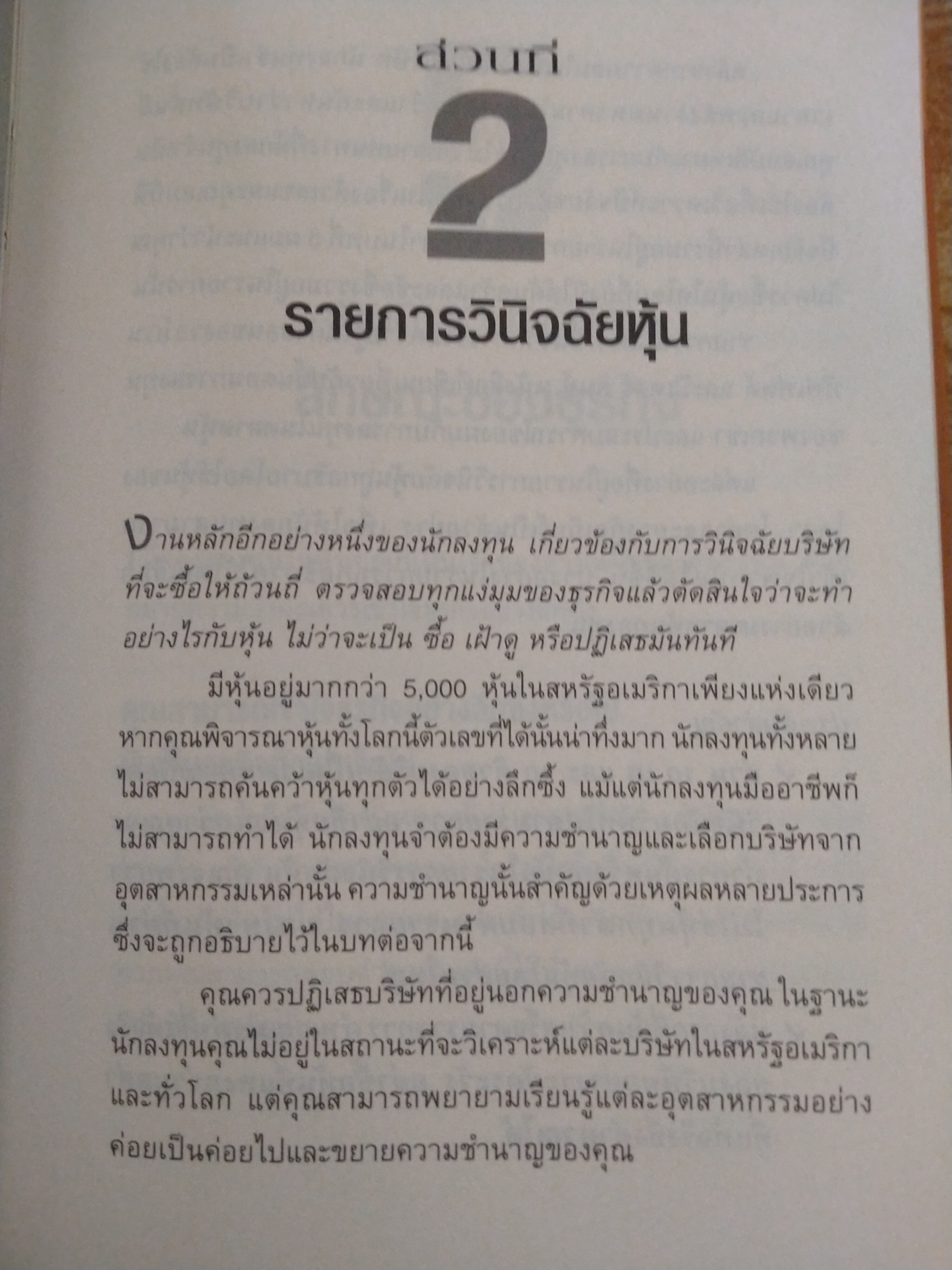 สร้างพอร์ตหุ้นให้รวยมั่งคั่งแบบ วอร์เรน บัฟเฟตต์