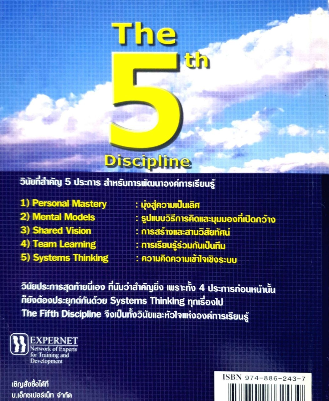 วินัย…สำหรับองค์การเรียนรู้ : เดชน์ เทียมรัตน์,กานต์สุดา มาฆะธีรานนท์