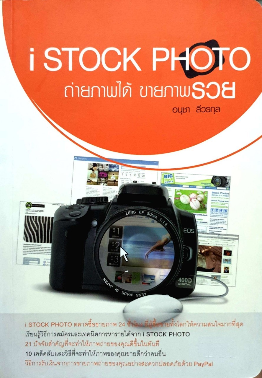 i stock photo ถ่าพภาพได้ ขายภาพรวย