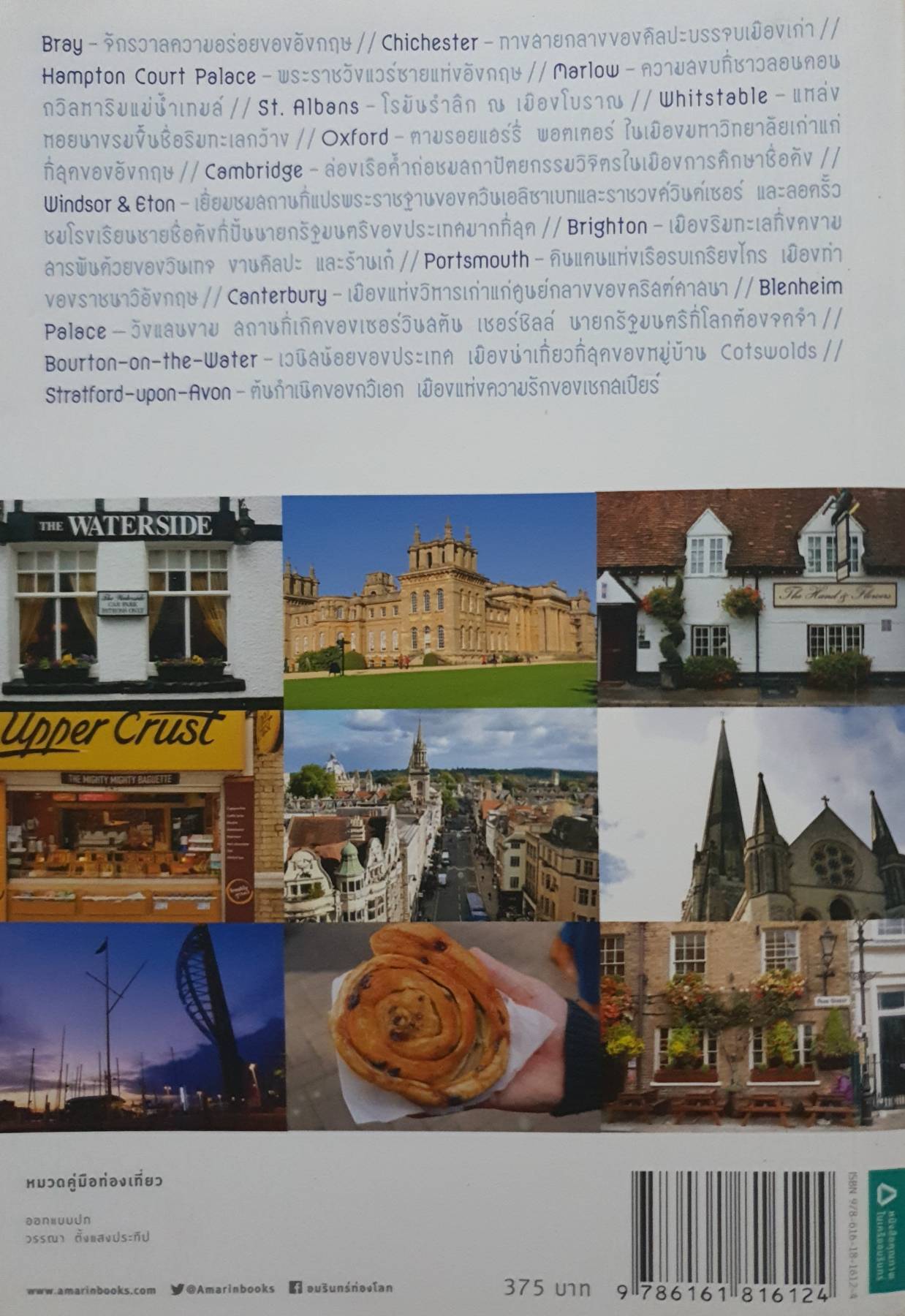 15 เมืองสวยรอบลอนดอน เที่ยว 13 เมืองเล็ก และ 2 สถานที่เที่ยวสวยและน่ารักจนลืมลอนดอนไปชั่วขณะ