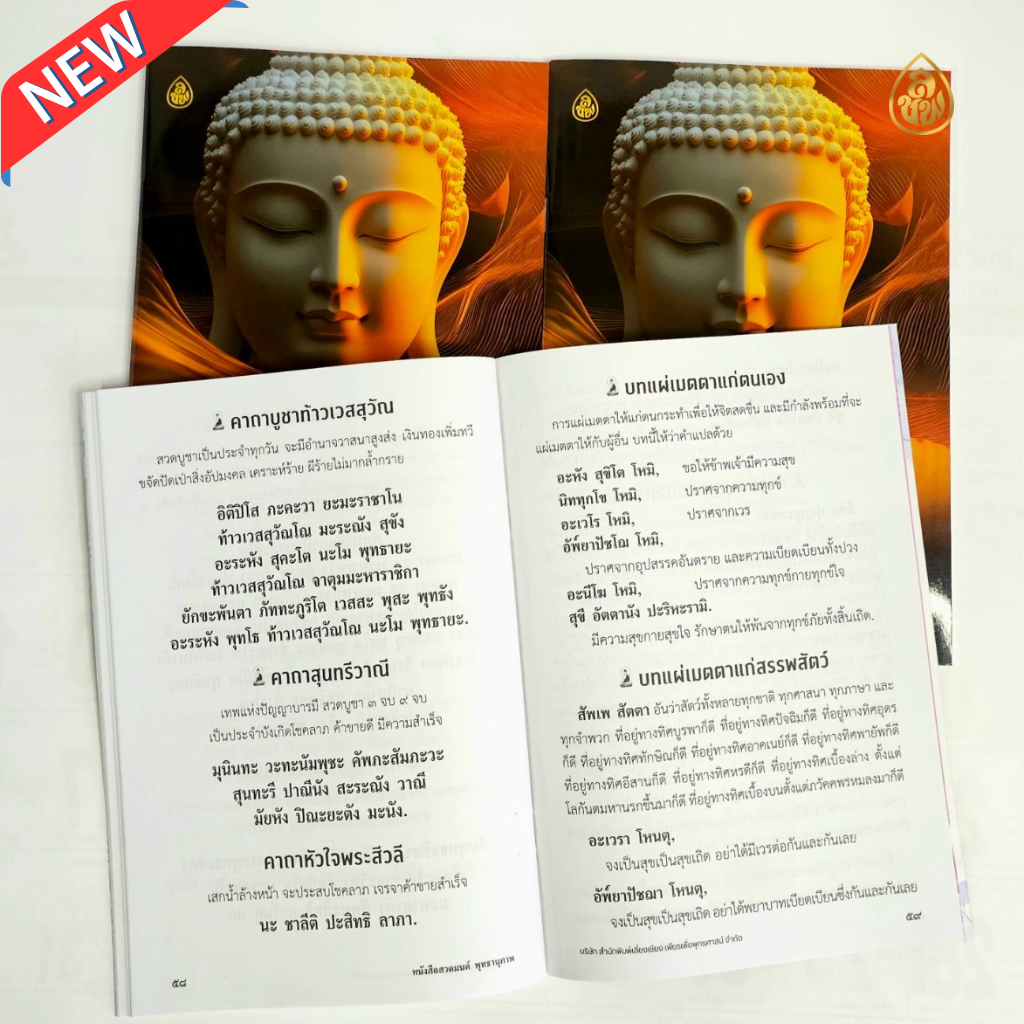 หนังสือสวดมนต์ พุทธานุภาพ (แพค 10 เล่ม)รวมบทสวดพระปริตร 7 ตำนาน พาหุงมหากาฯ พระคาถาชินบัญชร ธารณปริตร คาถามหาจักรพรรดิ คาถาเงินล้าน คาถาอาการวัตตสูตร #สำนักพิมพ์เลี่ยงเชียง