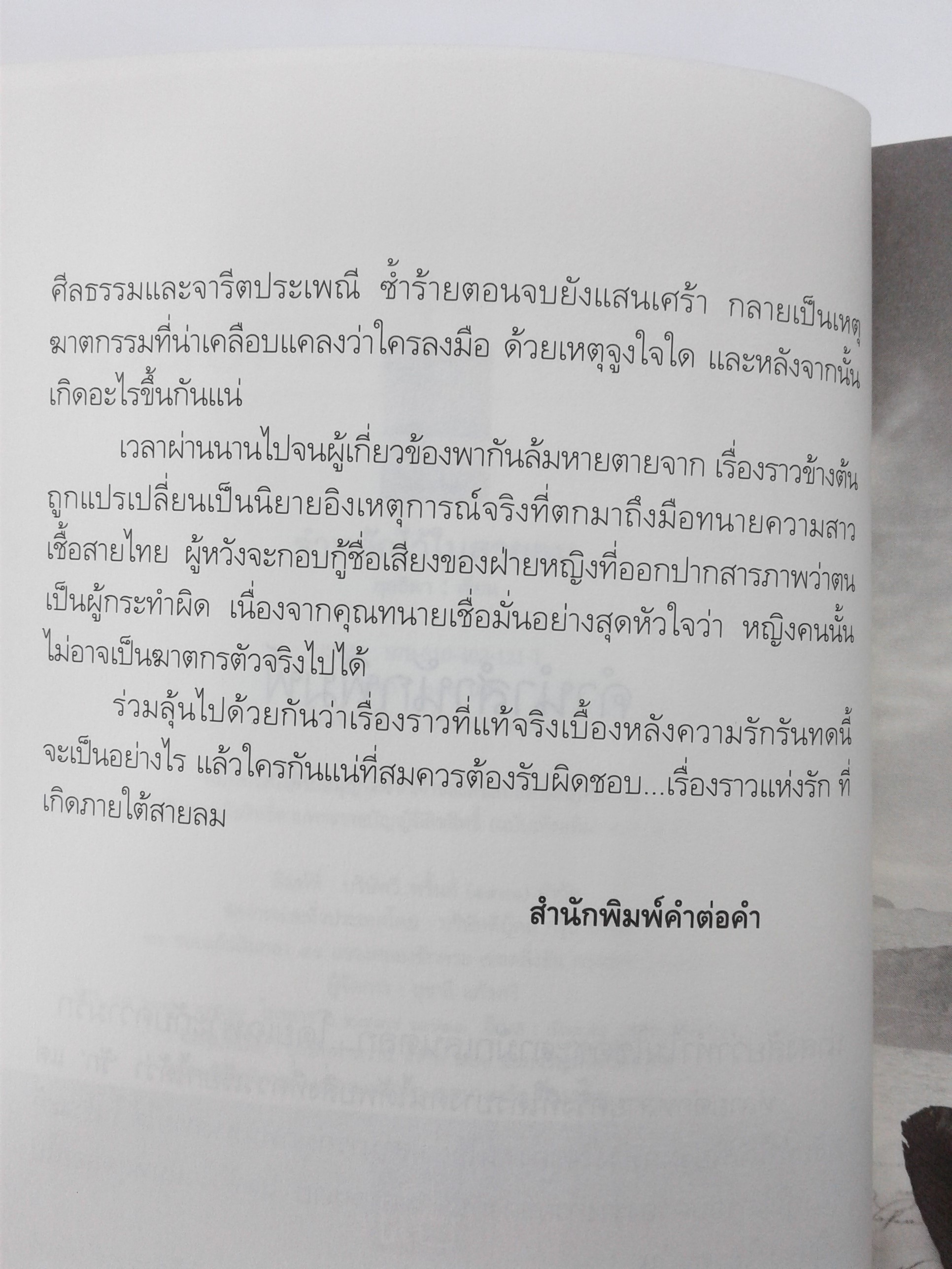 จำหลักไว้ในสายลม นิยาย นิยายลดราคา นิยายโรแมนติก หนังสือ หนังสือมือหนึ่ง