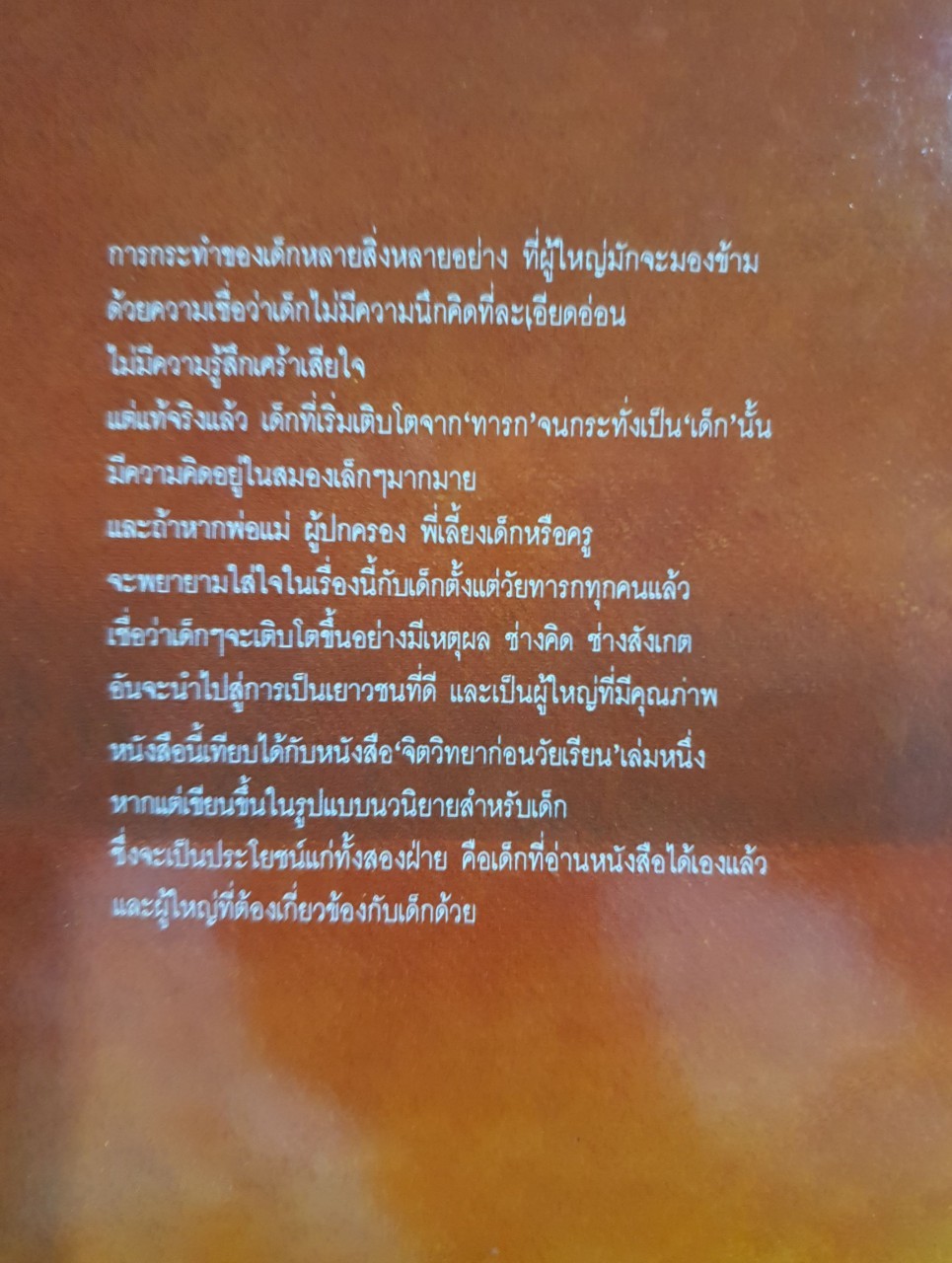 โมโมจัง. : มัตสุทานิ มิโยโกะ/ผุสดี นาวาวิจิต