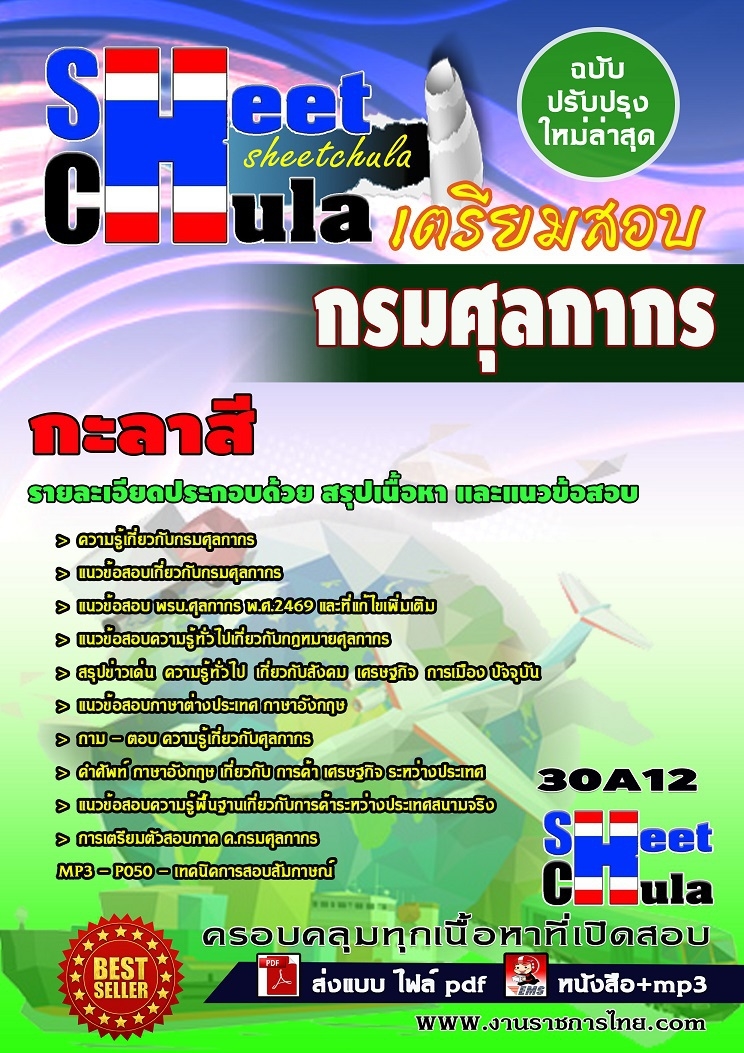แนวข้อสอบ กะลาสี กรมศุลกากร