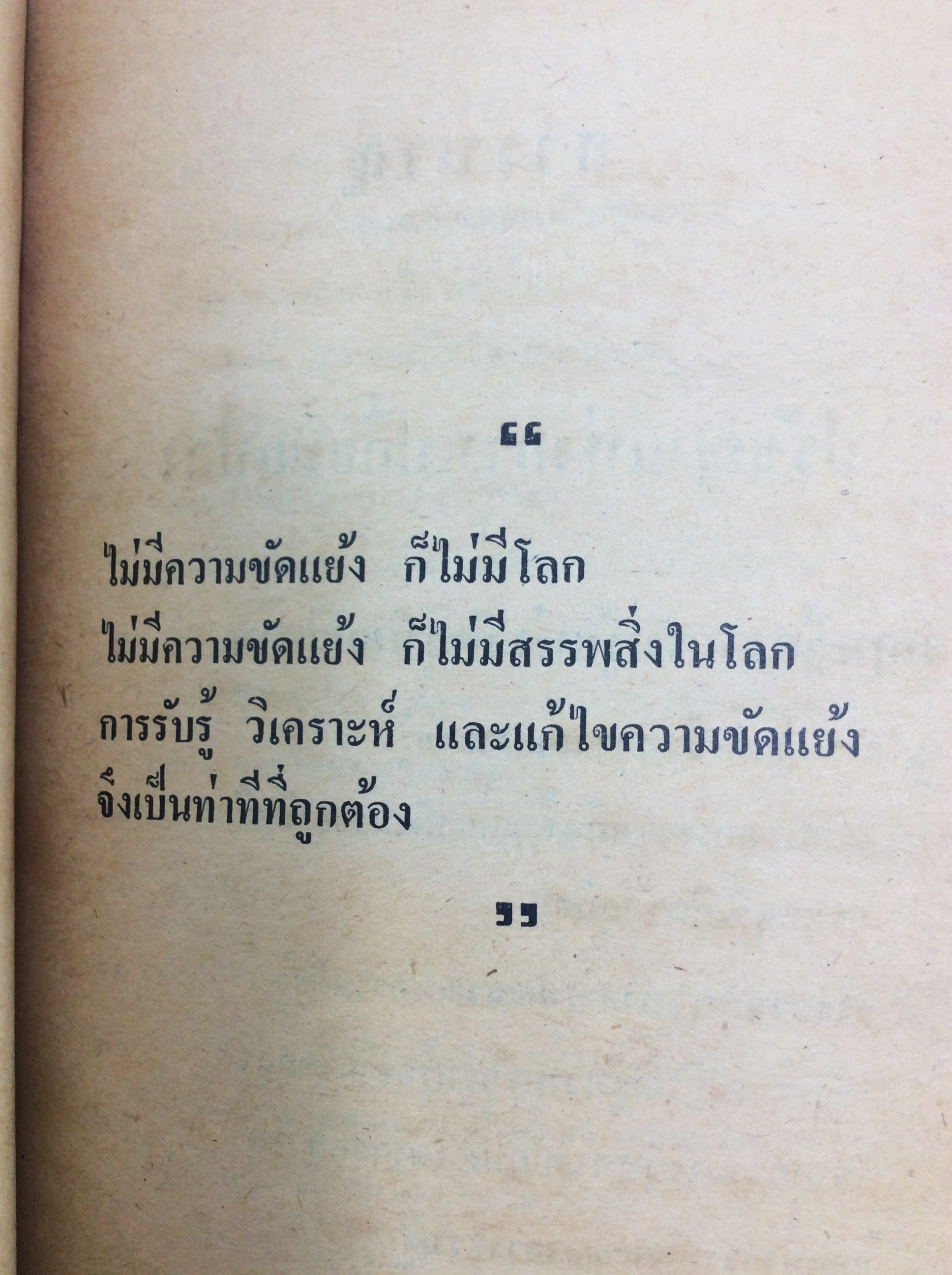 ปรัชญาแห่งการเปลี่ยนแปลง สังคมการเมือง หนังสือ หายาก สะสม คุ้มอักษรไทย