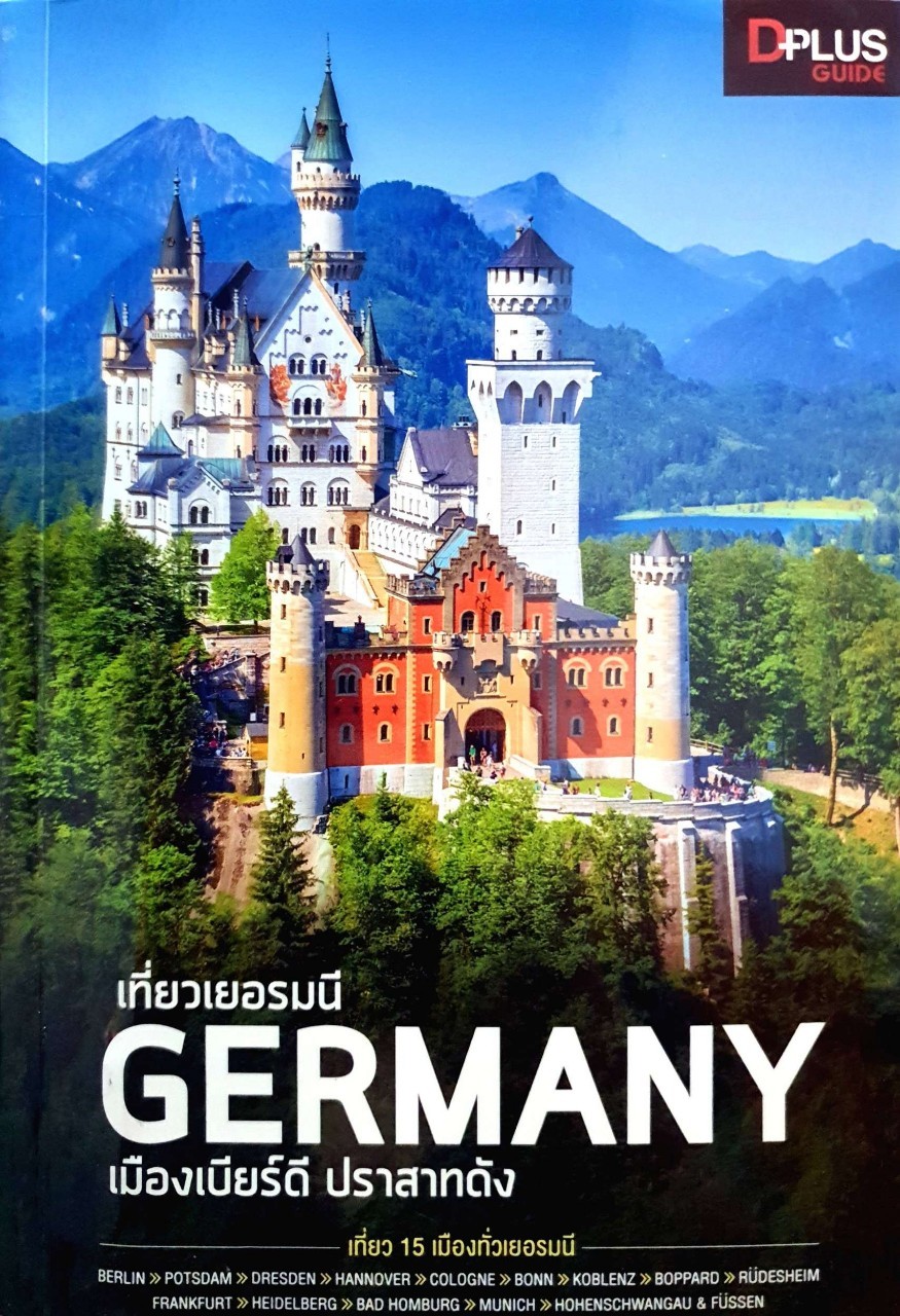 เที่ยวเยอรมนี เมืองเบียร์ดี ปราสาทดัง : D+plus Guide