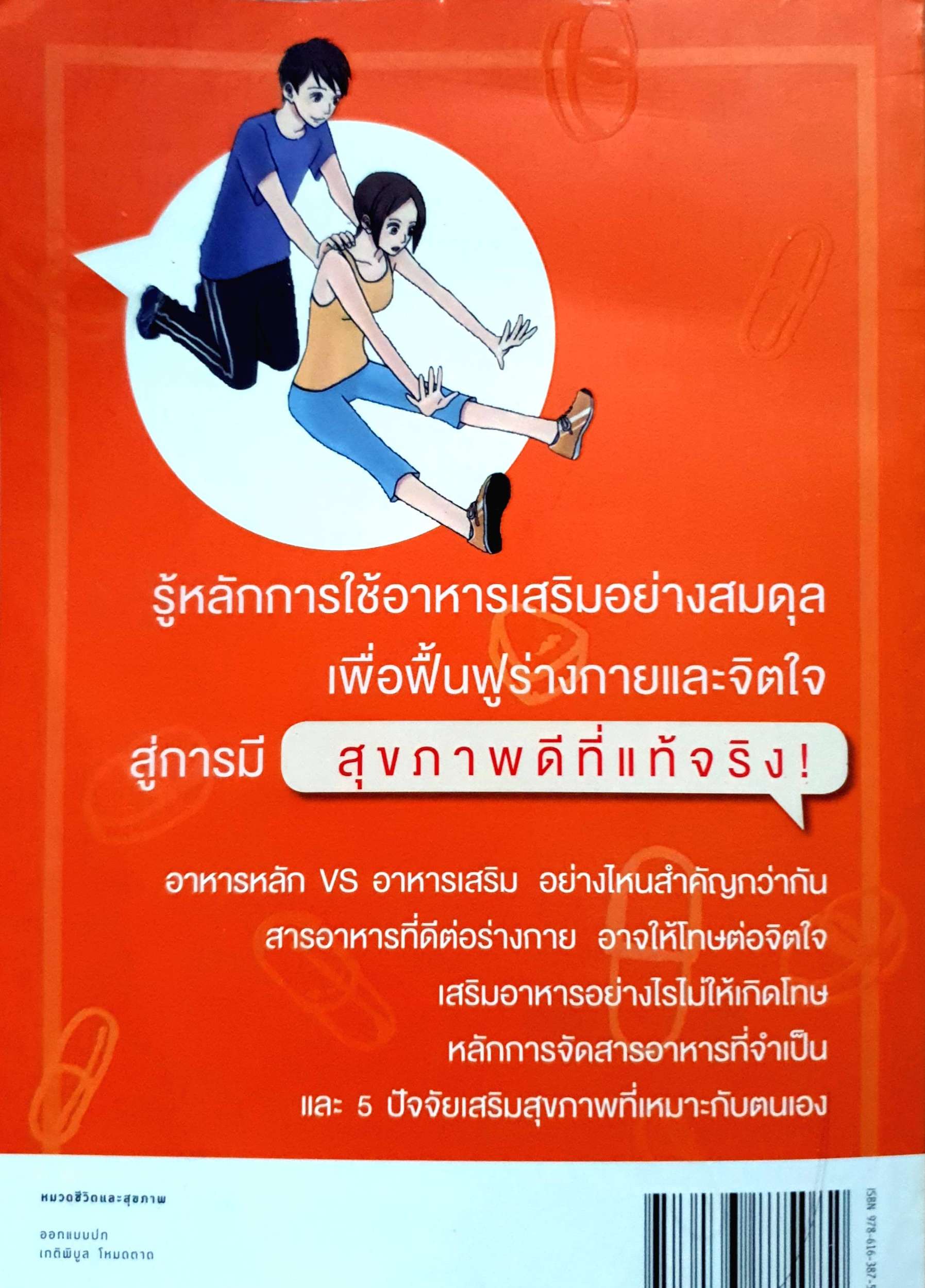 สุขภาพดี ไม่มีในขวด