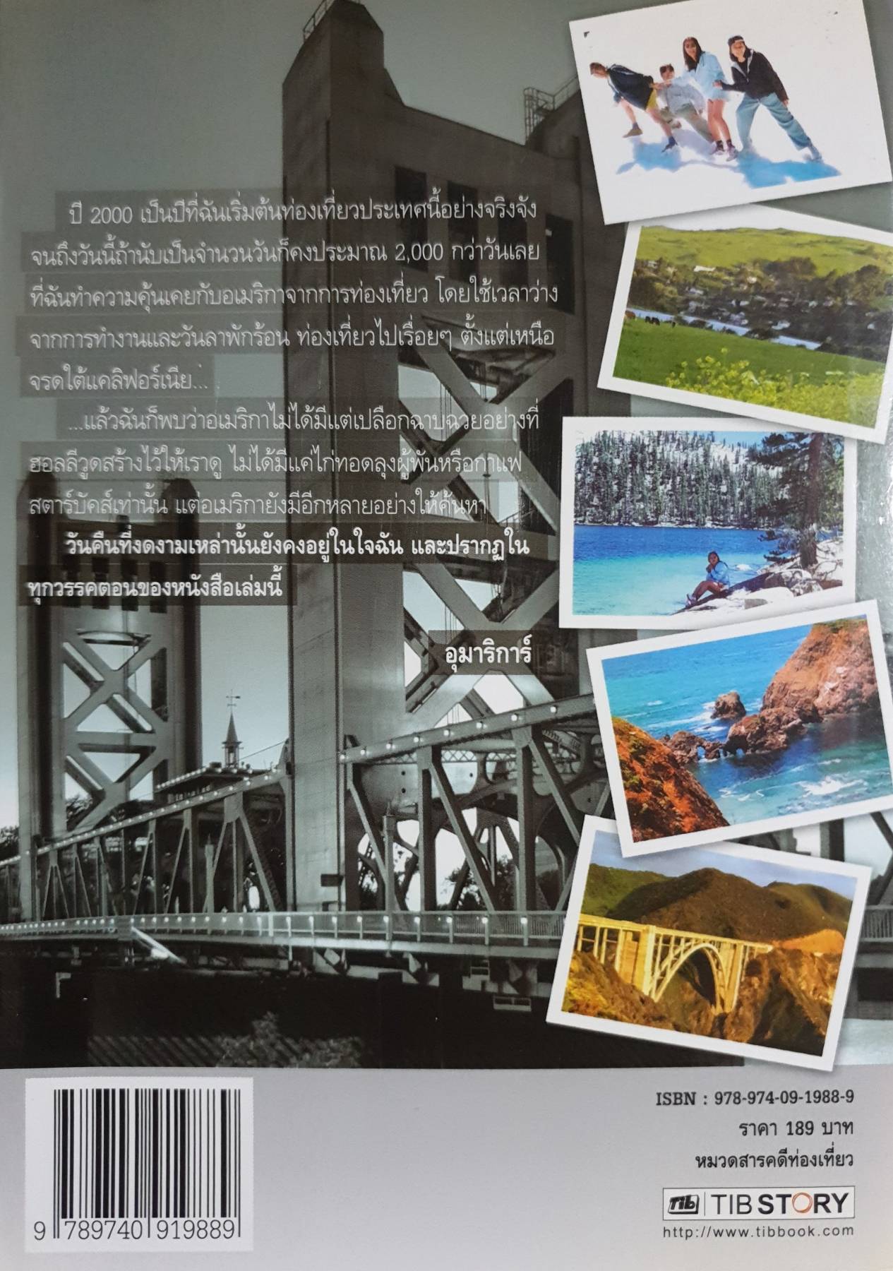 366 วัน เส้นทางฝันแคลิฟอร์เนีย