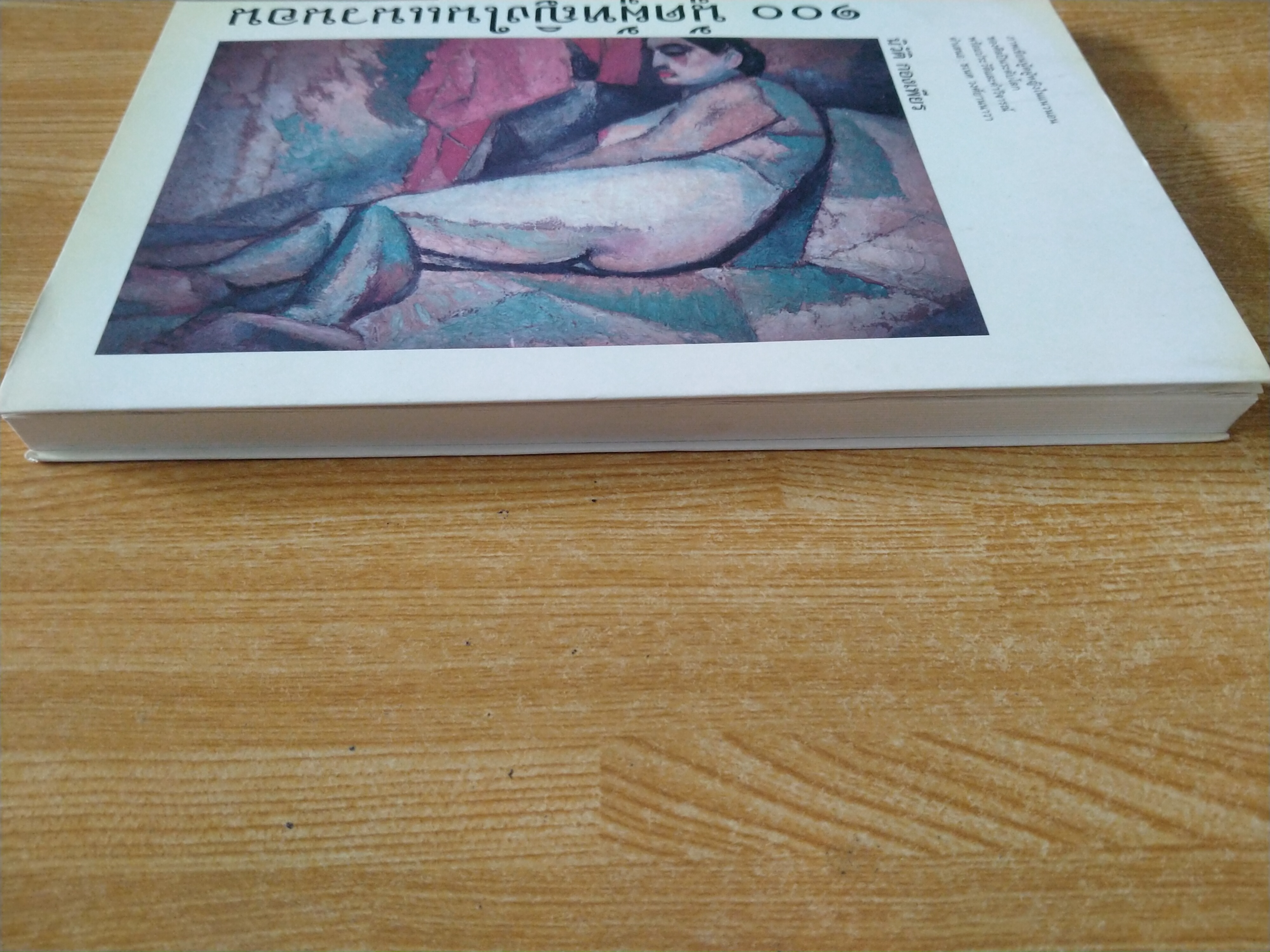 100 นู้ดผู้หญิงในแนวนอน (นิวัติ กองเพียร)