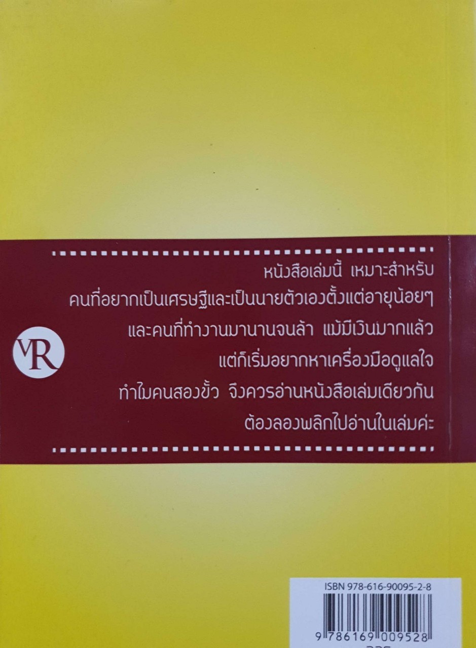 ถึงเวลาท้าทายสมอง : หนูดี วนิษา เรซ