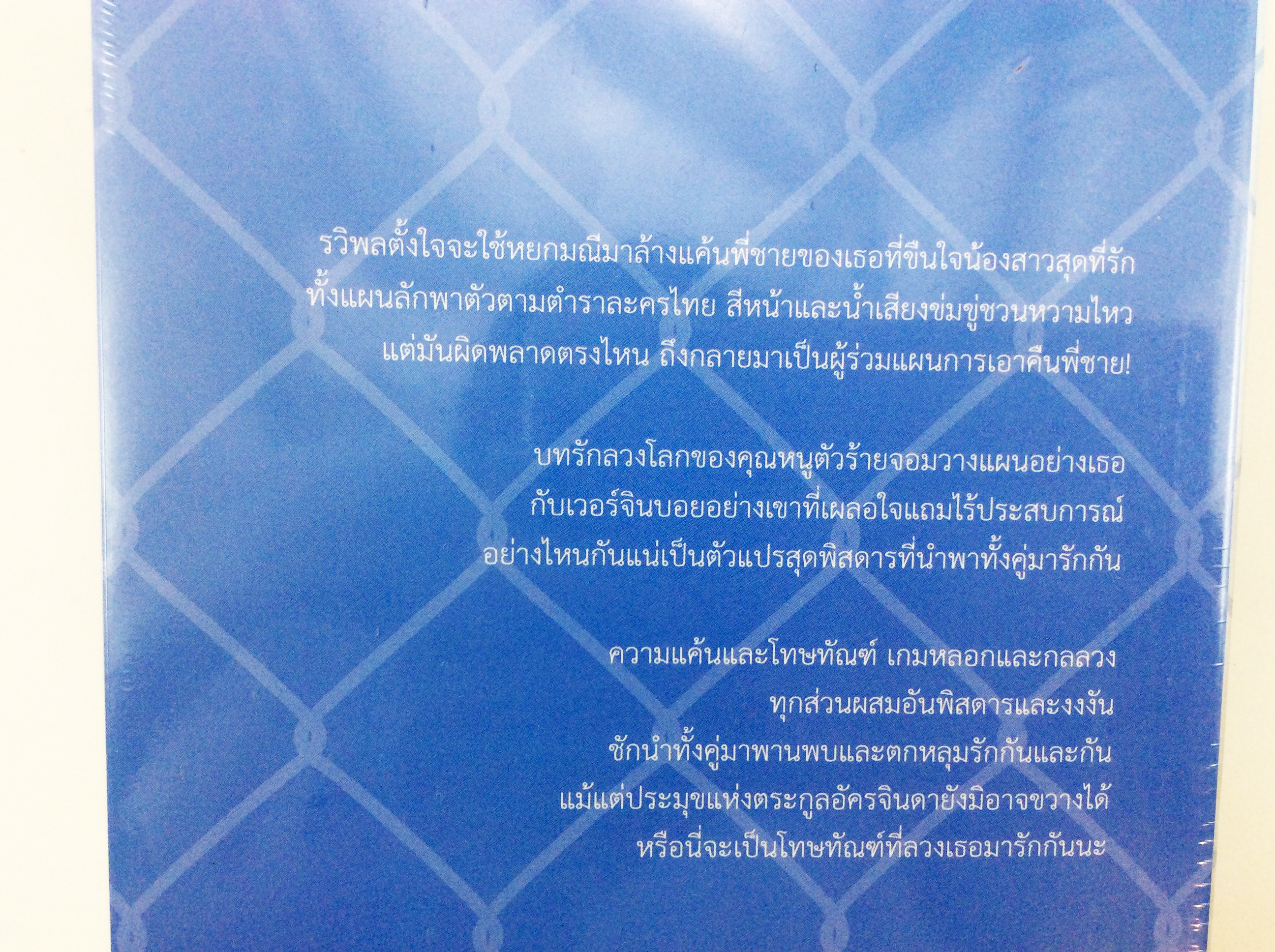 ทัณฑ์ลวงรัก นิยาย นิยายลดราคา หนังสือ นิยาย