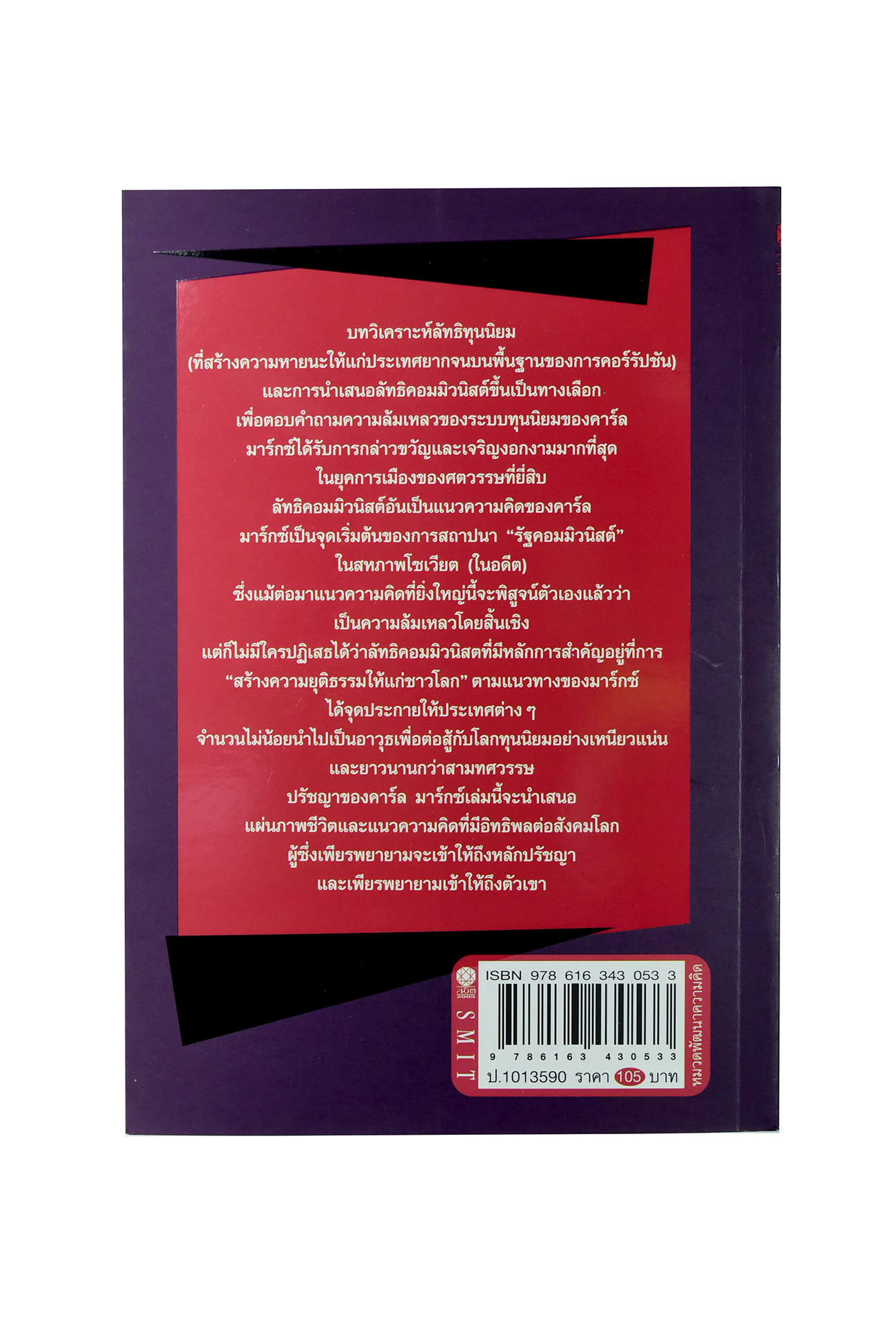 ปรัชญาของคาร์ล มาร์กซ์ ปรัชญา
