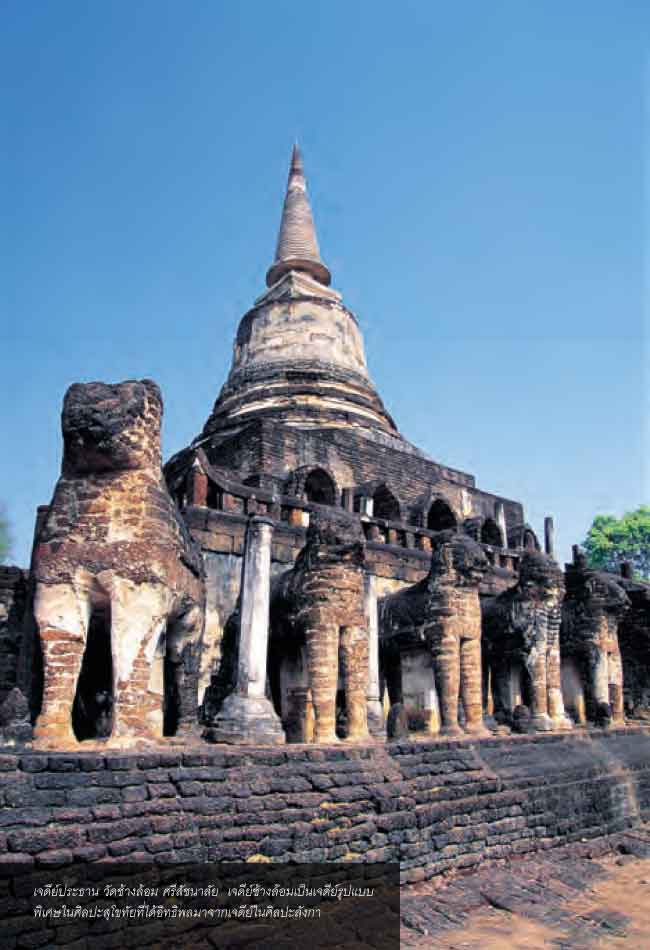 ประวัติศาสตร์และศิลปะสุโขทัย