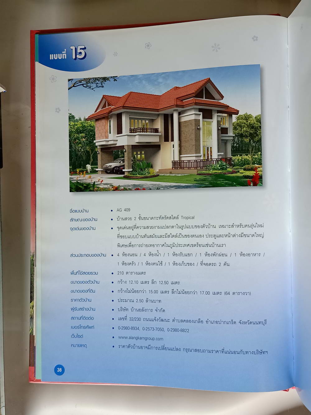 รวม 120 แบบบ้านสวย" เล่ม 4 คู่มือสำหรับผู้ที่ต้องการบ้านหลังใหม่ ปกแข็ง