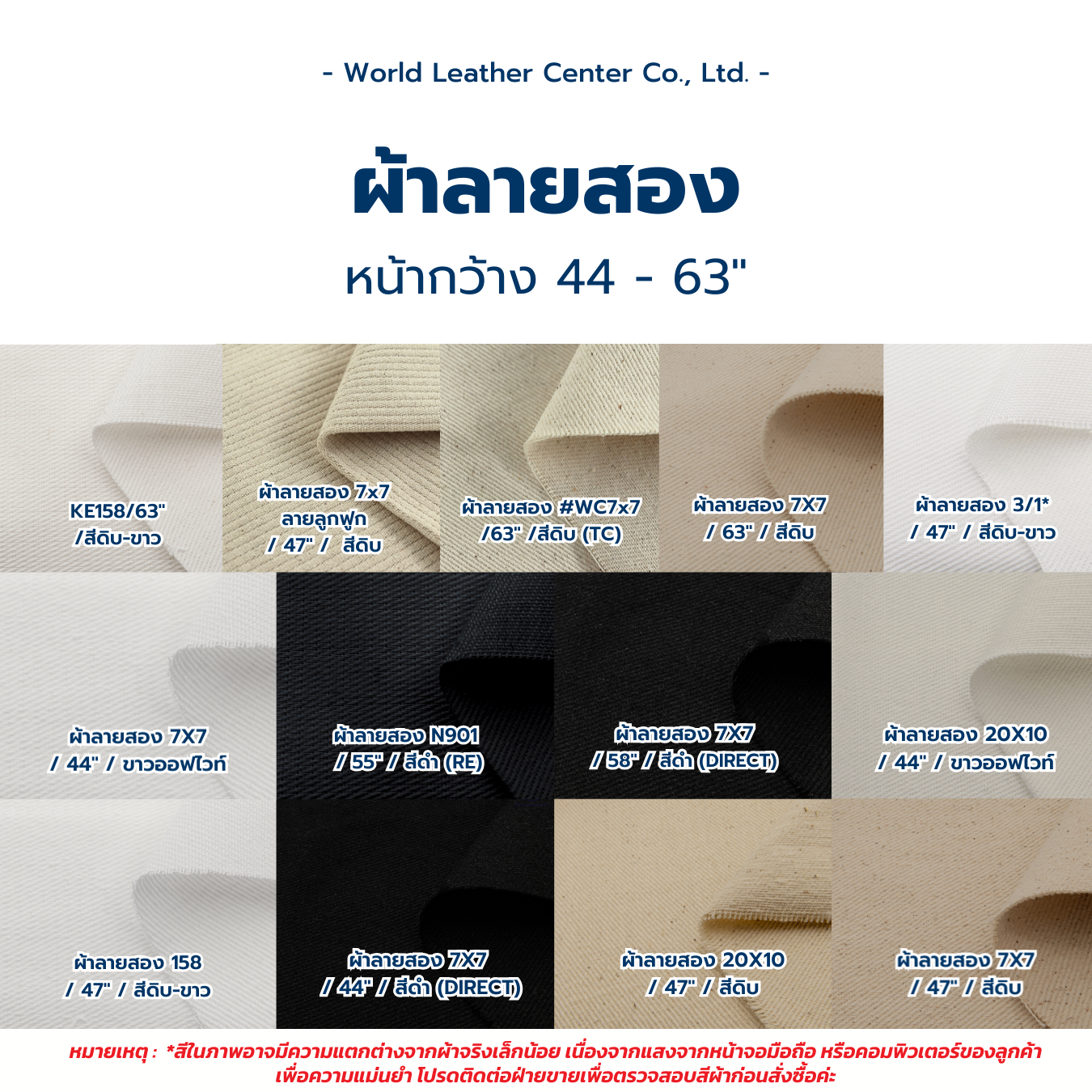 ผ้าลายสอง twill