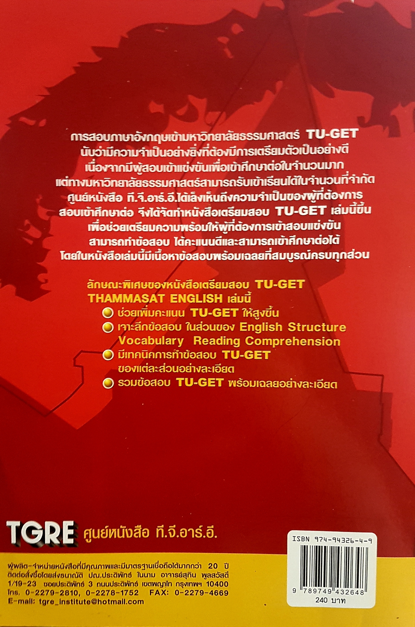 เตรียมสอบ TU-GET Thammasat English