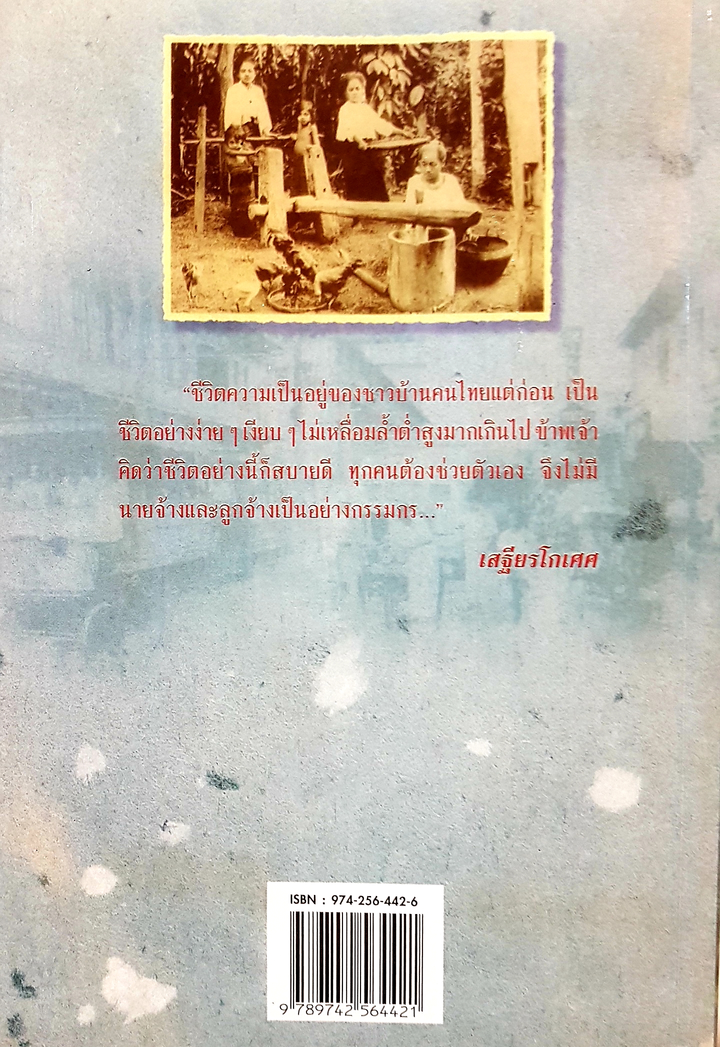 คนไทย สมัยก่อน ชีวิต ความเป็นอยู่ วัฒนธรรม ประเพณีดั้งเดิมของคนไทยในอดีต
