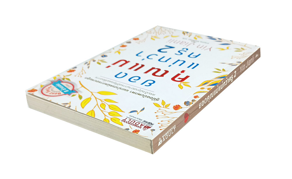 ยอดคุณแม่แน่กว่าครู 2 หนังสือ อบรมเลี้ยงลูกแนวใหม่