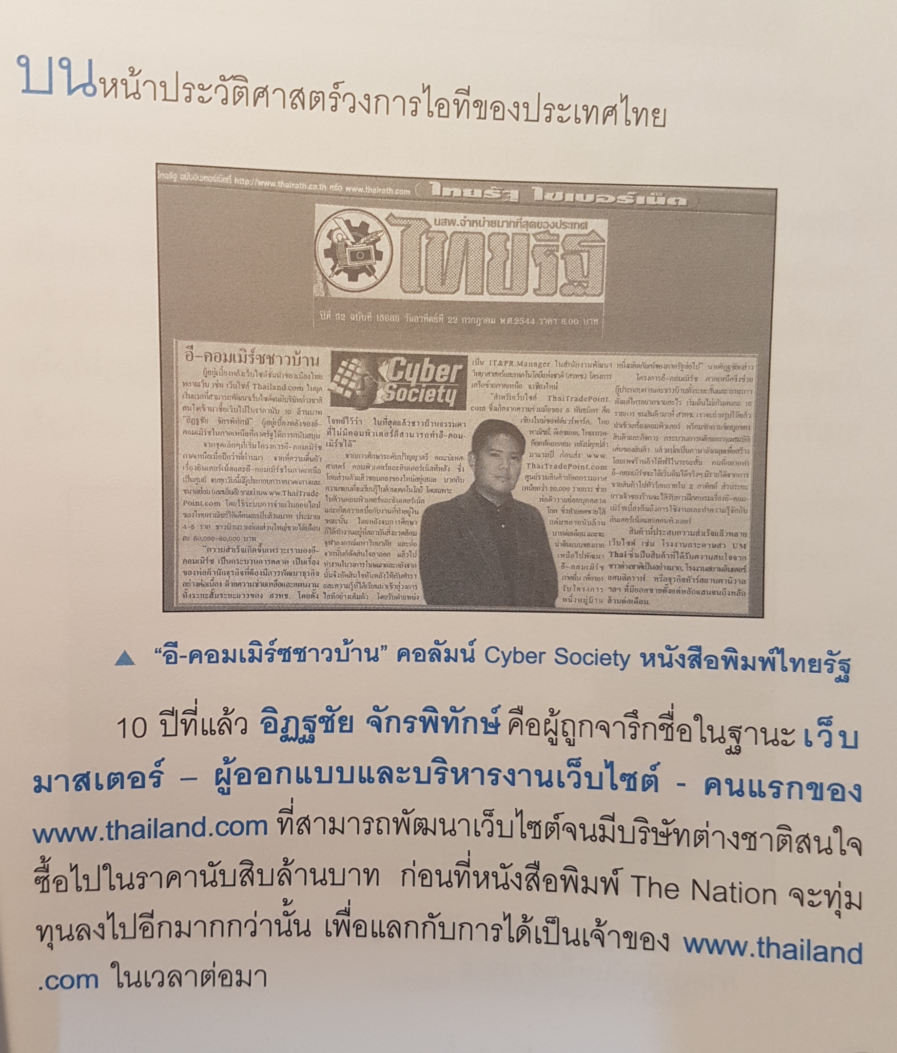 สร้างเงินล้าน ของเศรษฐีออนไลน์