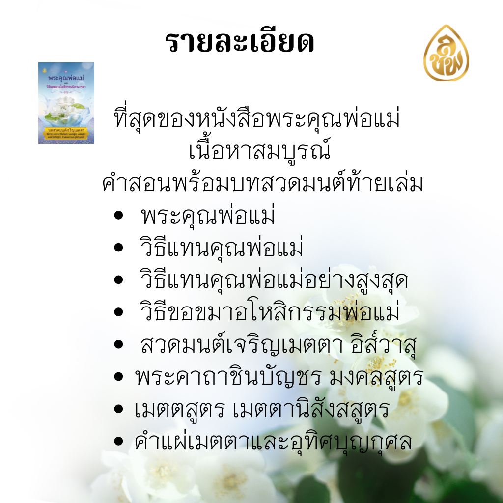 หนังสือธรรมะ พระคุณพ่อแม่ วิธีขอขมาอโหสิกรรมบิดามารดา ( แพค10เล่ม) บจ.สำนักพิมพ์เลี่ยงเชียง