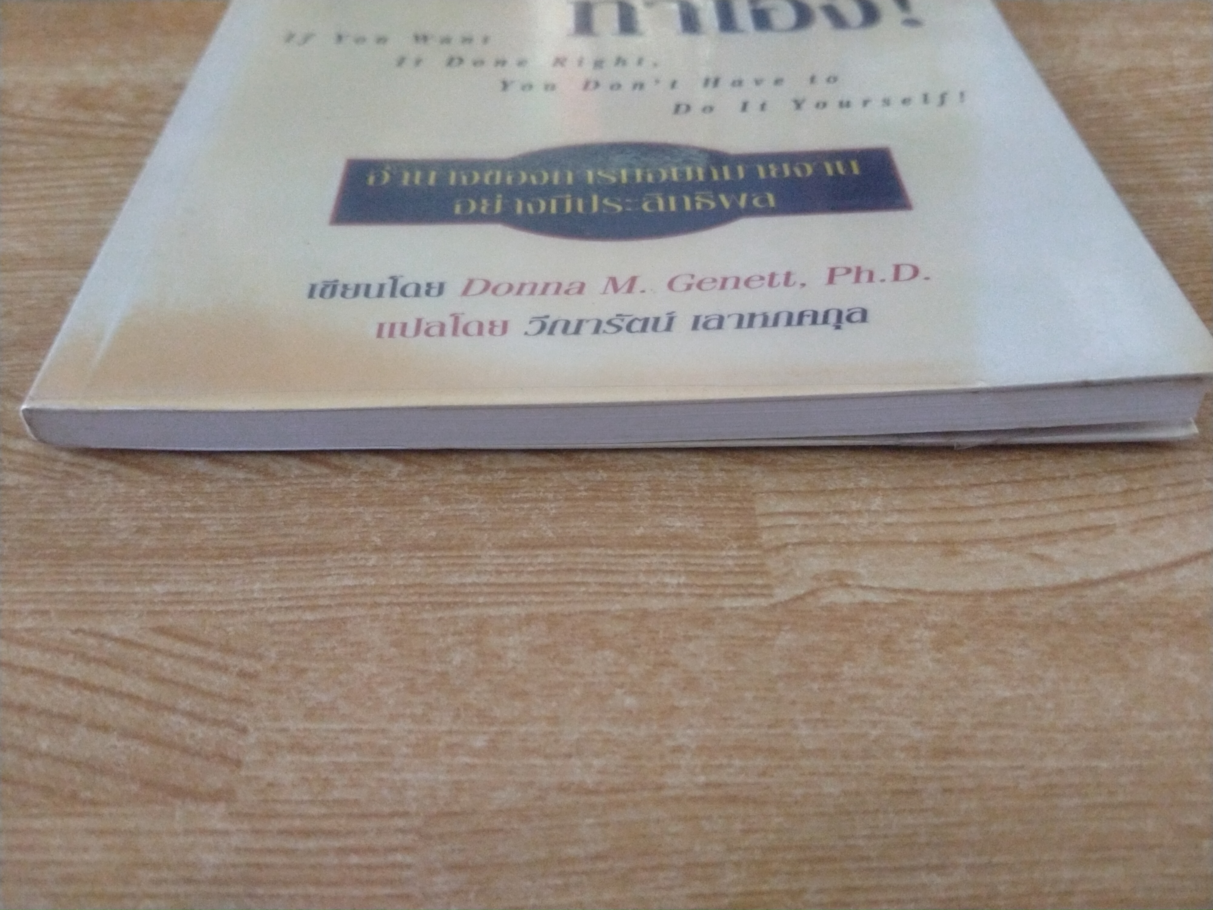 สำเร็จได้โดยไม่ต้องทำเอง