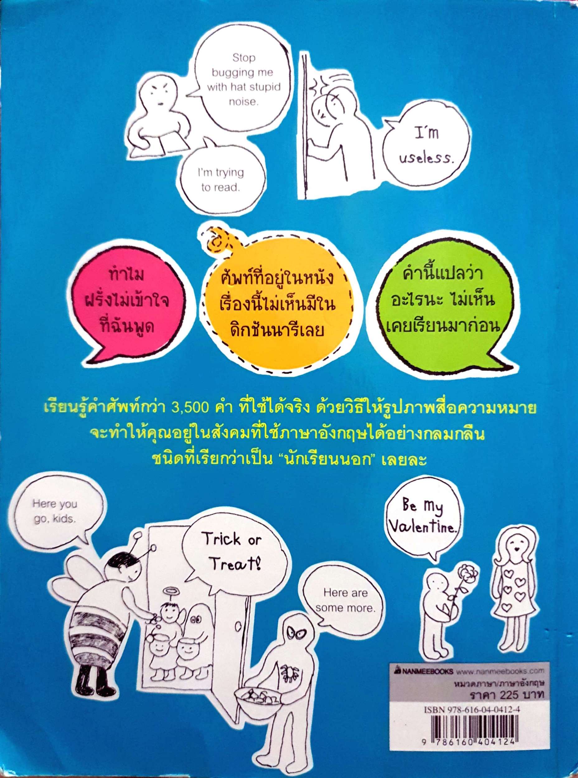 เรียนอังกฤษสไตล์เด็กนอก สังคมอินเตอร์