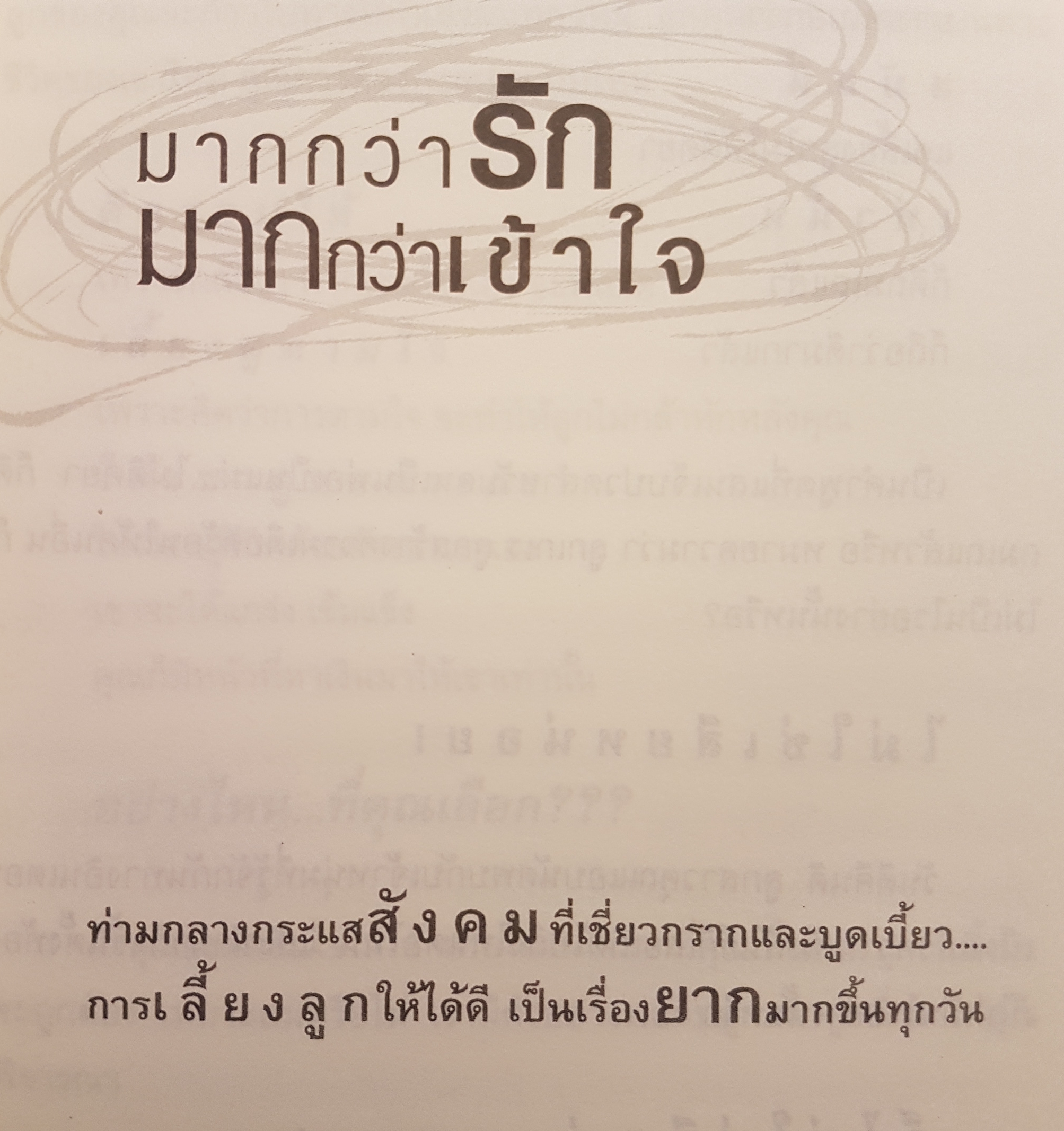 พ่อกับลูกสาว หนูจะเป็นคนดี ของพ่อตลอดไป