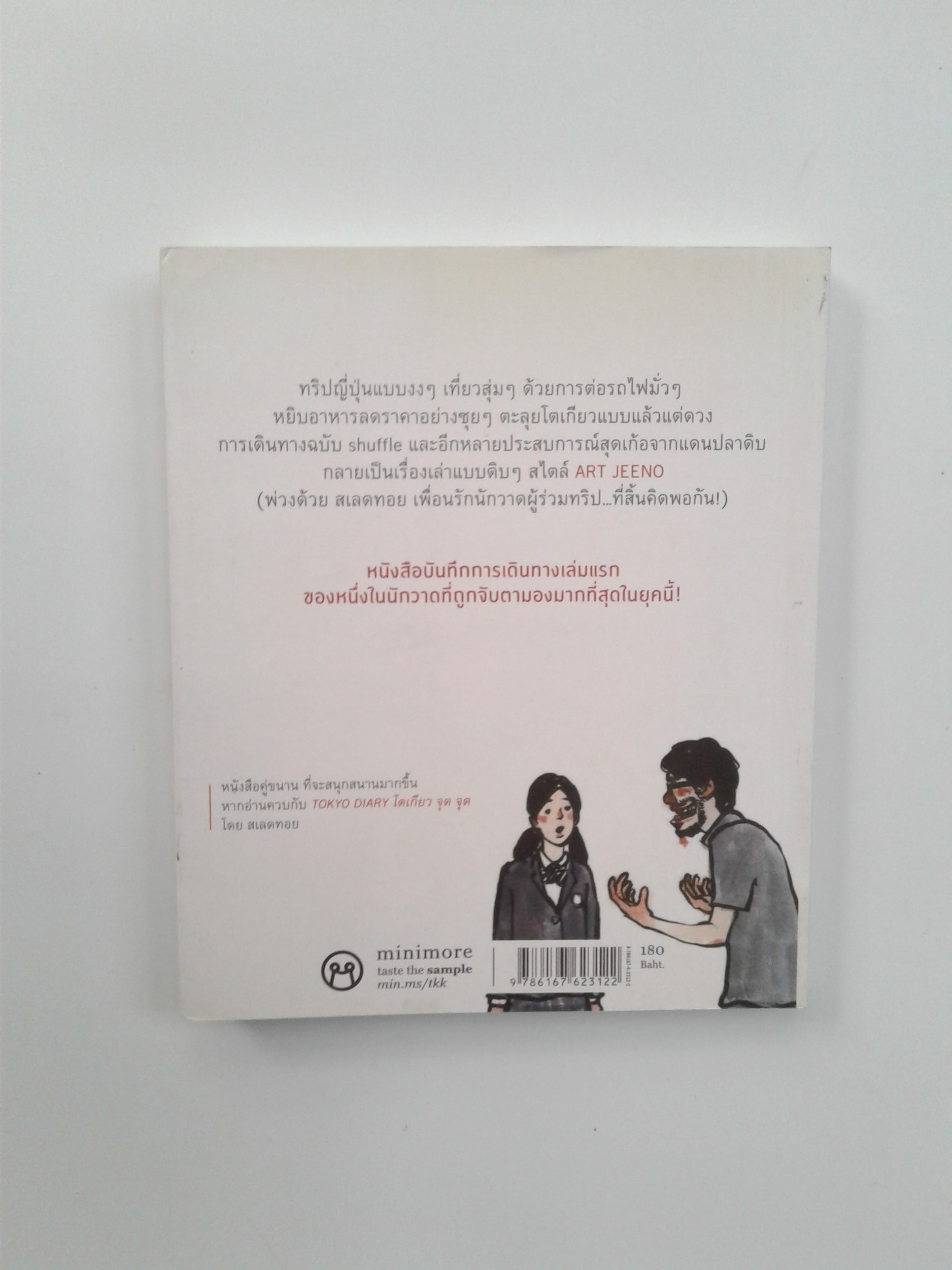 โตเกียวเก้อ การ์ตูน ไลน์สไตล์ ท่องเทียว หนังสือ