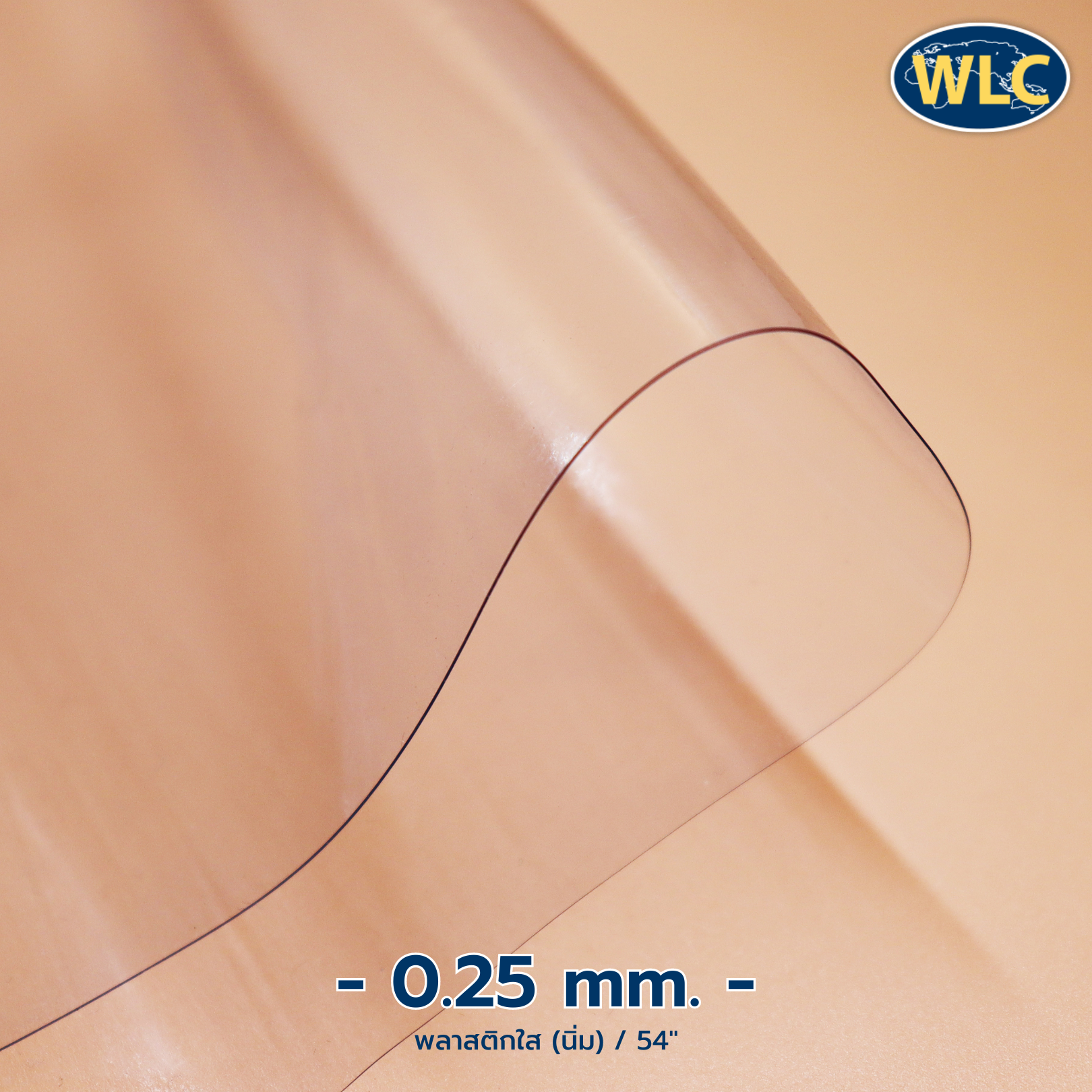 พลาสติกใสนิ่ม