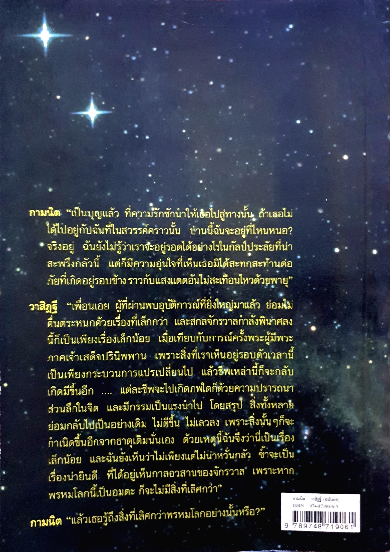 กามนิต-วาสิฏฐี (ฉบับย่อ) ปกรณ์ กิจมโนมัย เรียบเรียง