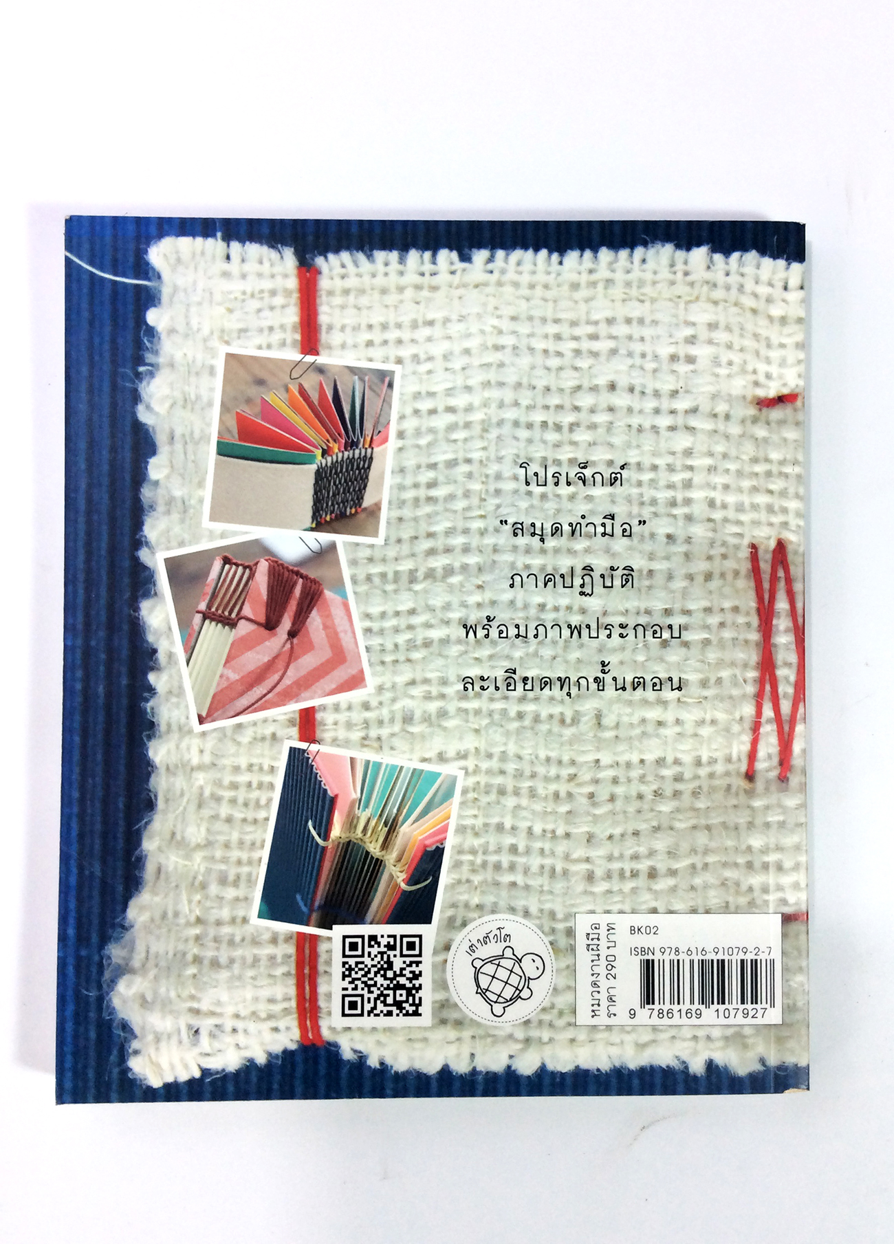 ลงมือทำสมุด โครงการ 3 หนังสือ อาชีพ DIY ไลน์สไตล์ งานฝีมือ carft สมุดทำมือ