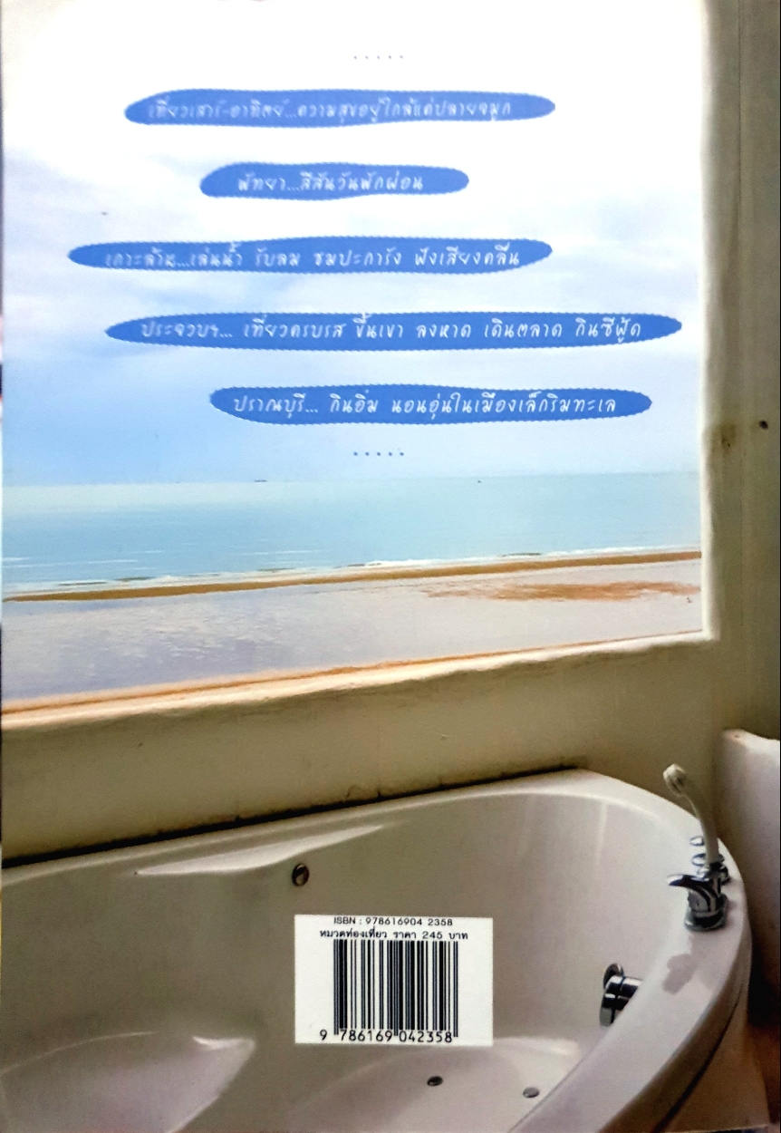 เที่ยว เสาร์-อาทิตย์ 2