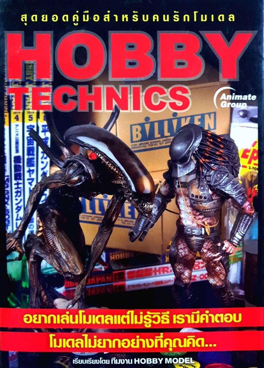 สุดยอดคู่มือสำหรับคนรักโมเดล HOBBY TECHNICS : ทีมงาน Hobby Model