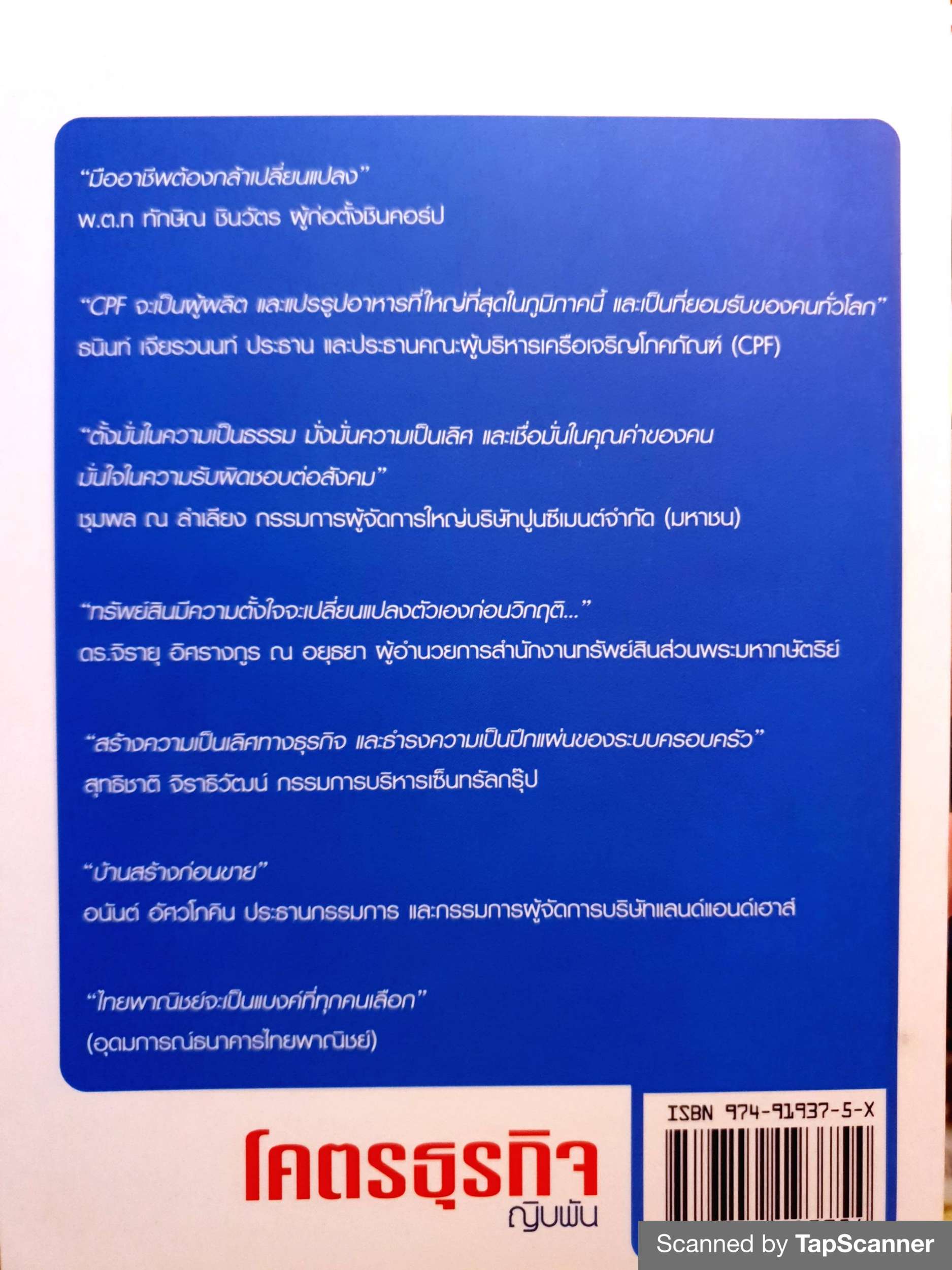 โคตรธุรกิจ ญิบพัน