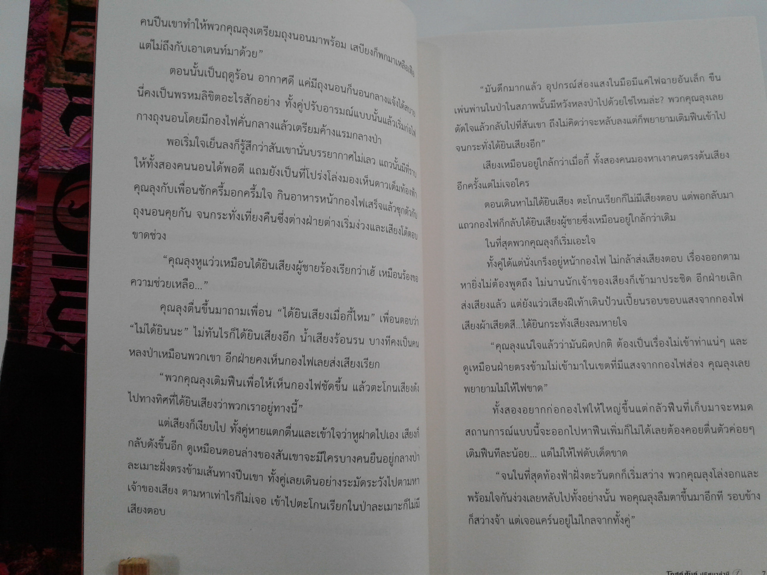 โกสต์ฮันต์ ปริศนาล่าผี 1-2 นิยาย นิยายแปล ไลท์โนเวล หนังสือ [คุ้มอักษรไทย]