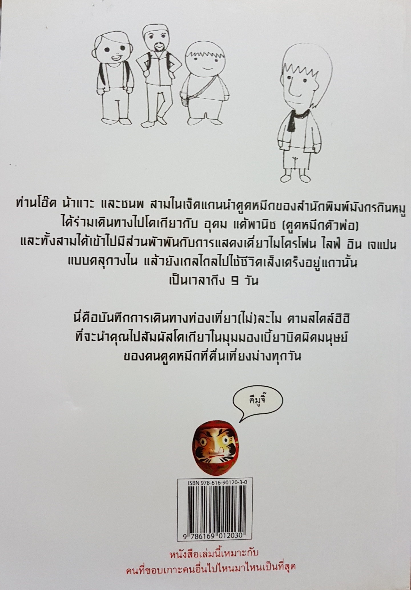 ฮิ ฮิกาซีน ฉบับพิเศษ เกาะดม ชมโตเกียว