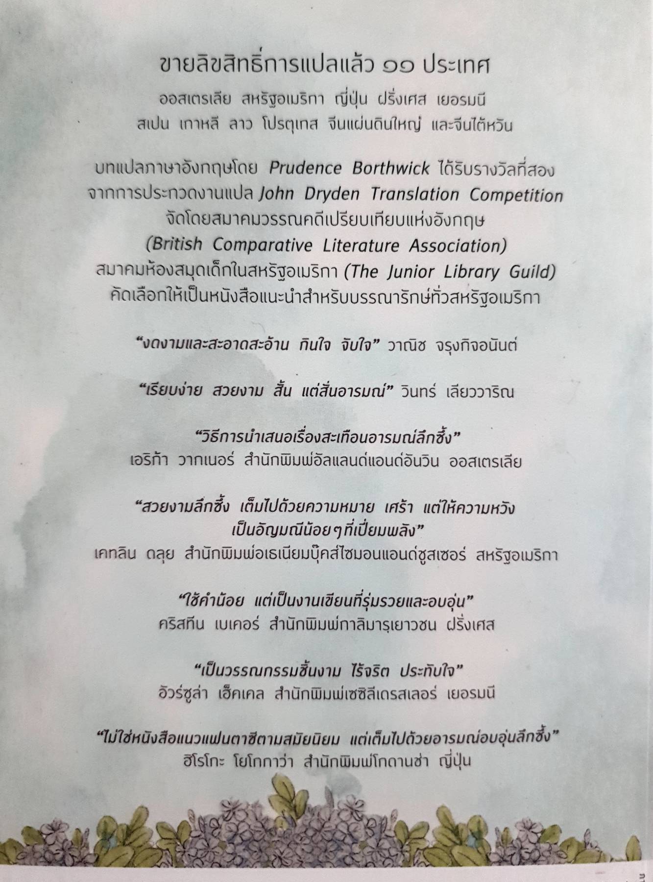 ความสุขของกะทิ : งามพรรณ เวชชาชีวะ