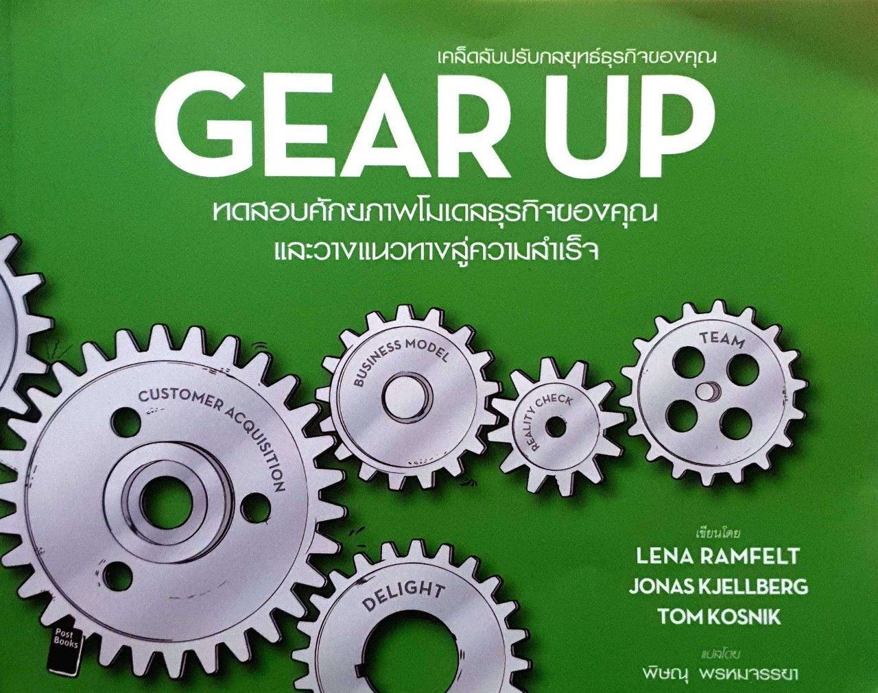 Gear up