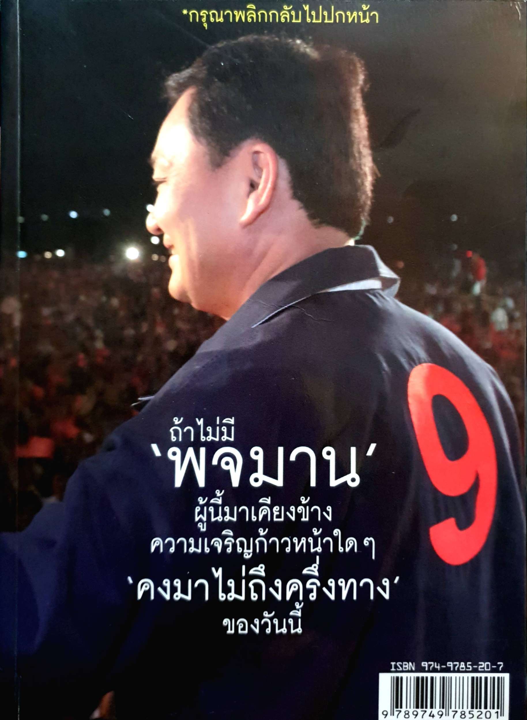 คุณหญิง พจมาน ชินวัตร แม่ทัพหลังม่าน แม่บ้านประเทศไทย ถ้าไม่มีพจมาน ผู้นี้มาเคียงข้าง ความเจริญก้าวหน้าใดๆ "คงมาไม่ถึงครึ่งมาง" ของวันนี้