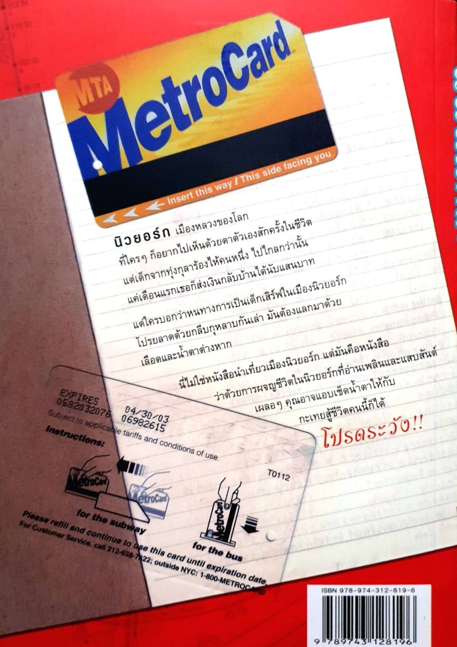 ฉันนี่แหละเด็กเสิร์ฟนิวยอร์ก