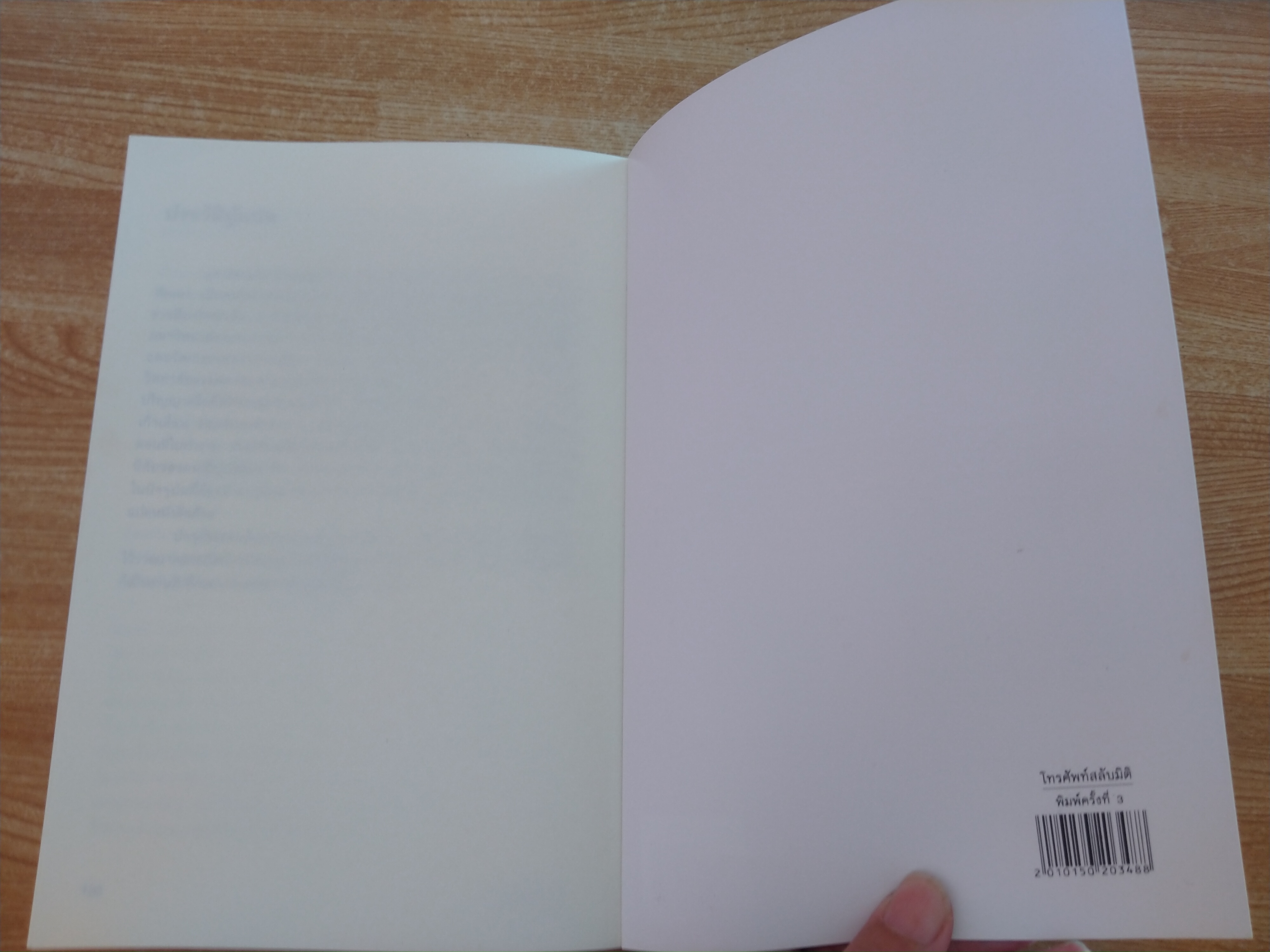 โทรศัพท์สลับมิติ