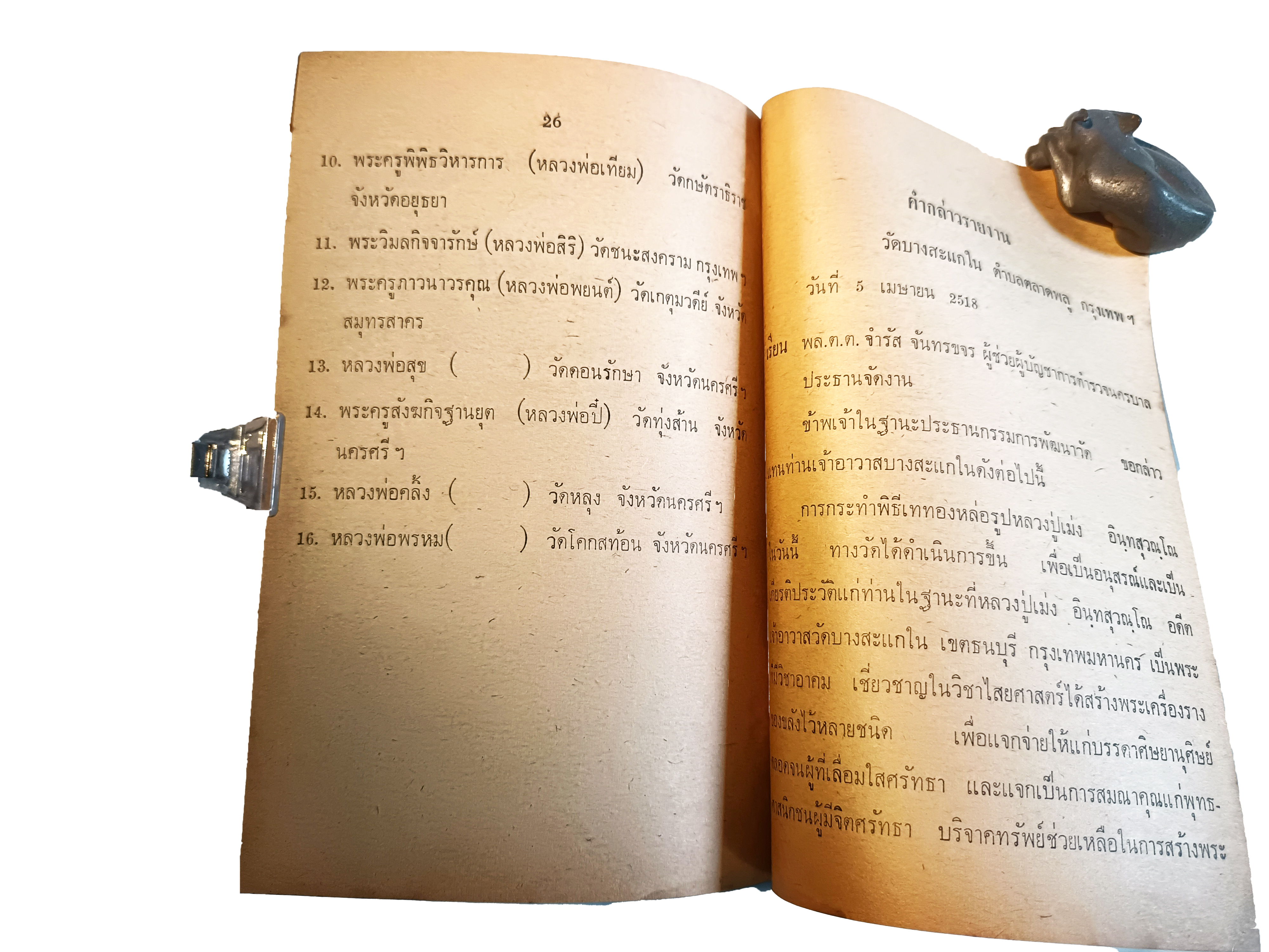 ที่ระลึก ในงานเททองหล่อพระพุทธชินนราช และรูปหลวงปู่เม่ง อินทสุวณโณ หนังสือธรรม ประวัติพระเกจิ หนังสือพระเครื่อง หนังสือเครื่องรางของขลัง วัตถุมงคล