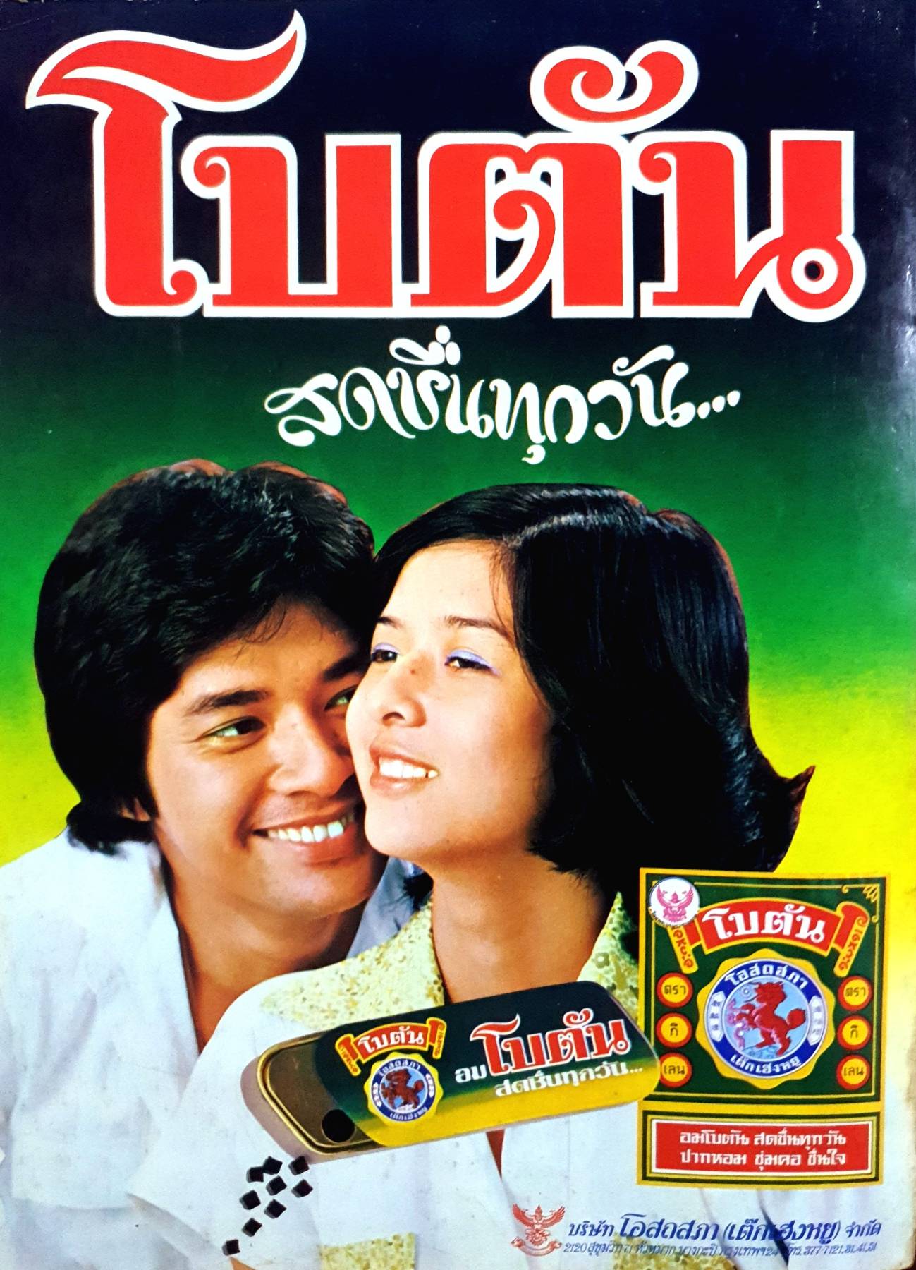 นิตยสาร แม่ครัว ปีที่ 2 เล่มที่ 30 ธันวาคม พ.ศ. 2522