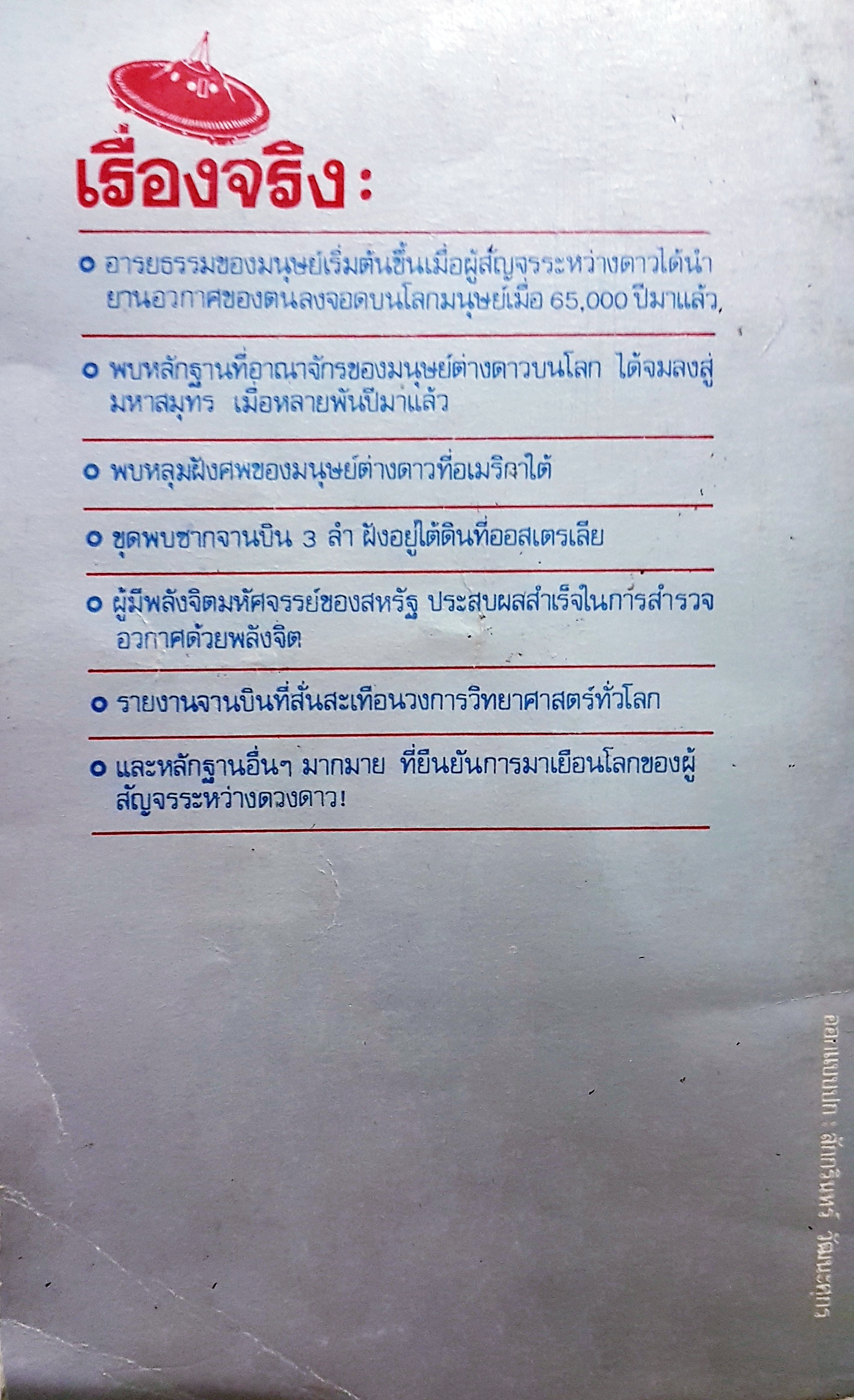 จานบิน ผู้สัญจร ระหว่างดวงดาว ผลงานล่าสุดของ สำเริง สัมพันธารักษ์ มีภาพประกอบตลอดเล่ม