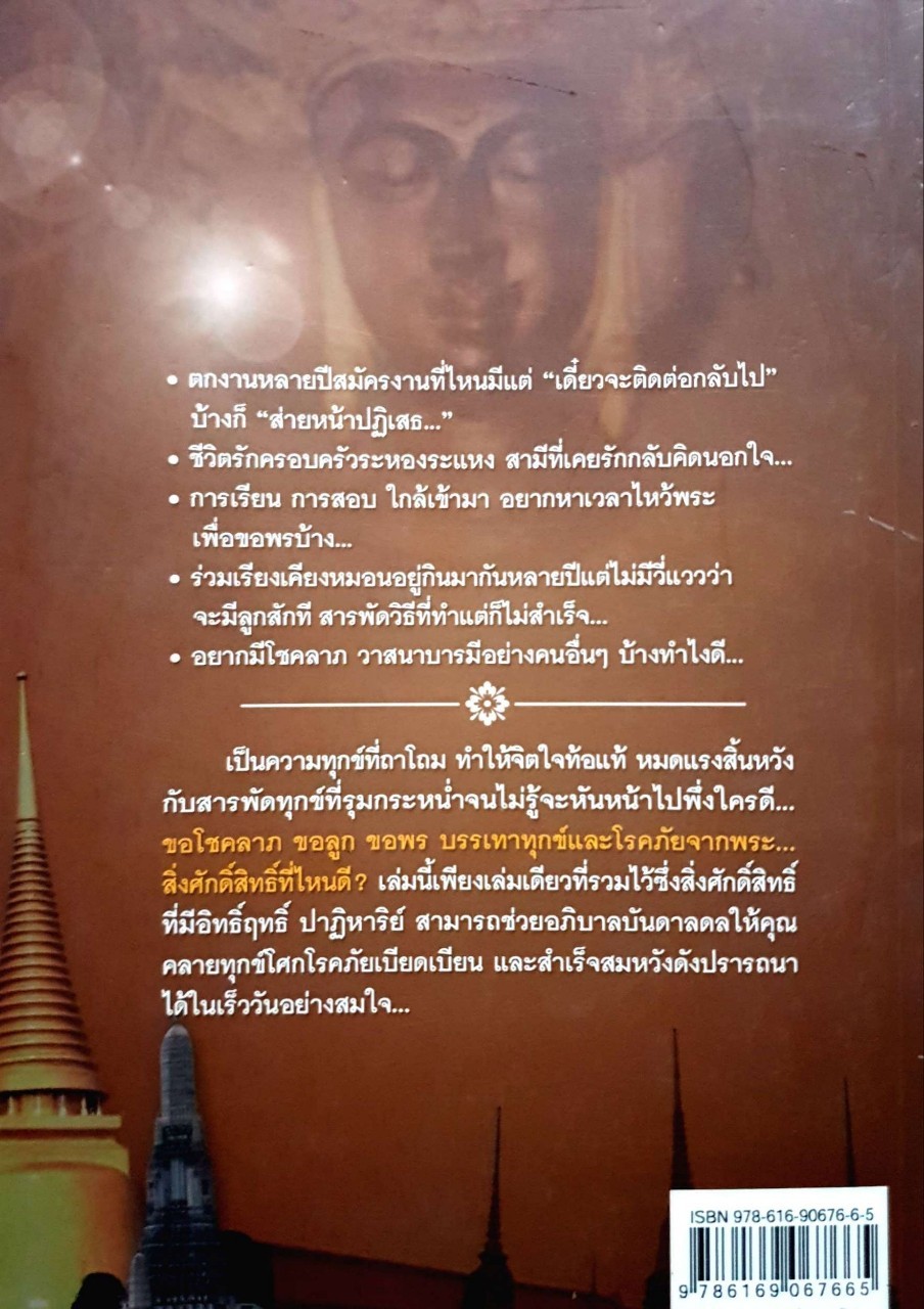 ขอโชคลาภ ขอลูกขอพร